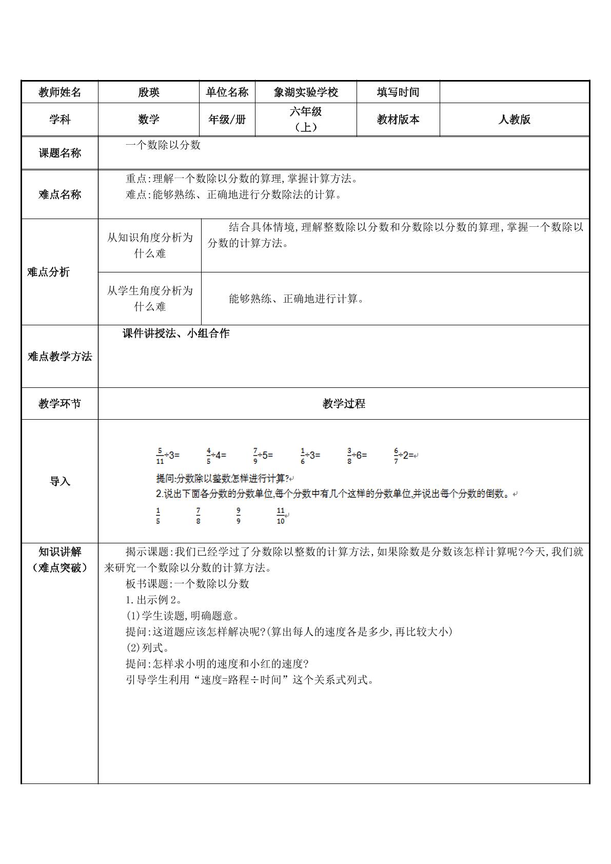 理解一个数除以分数的算理