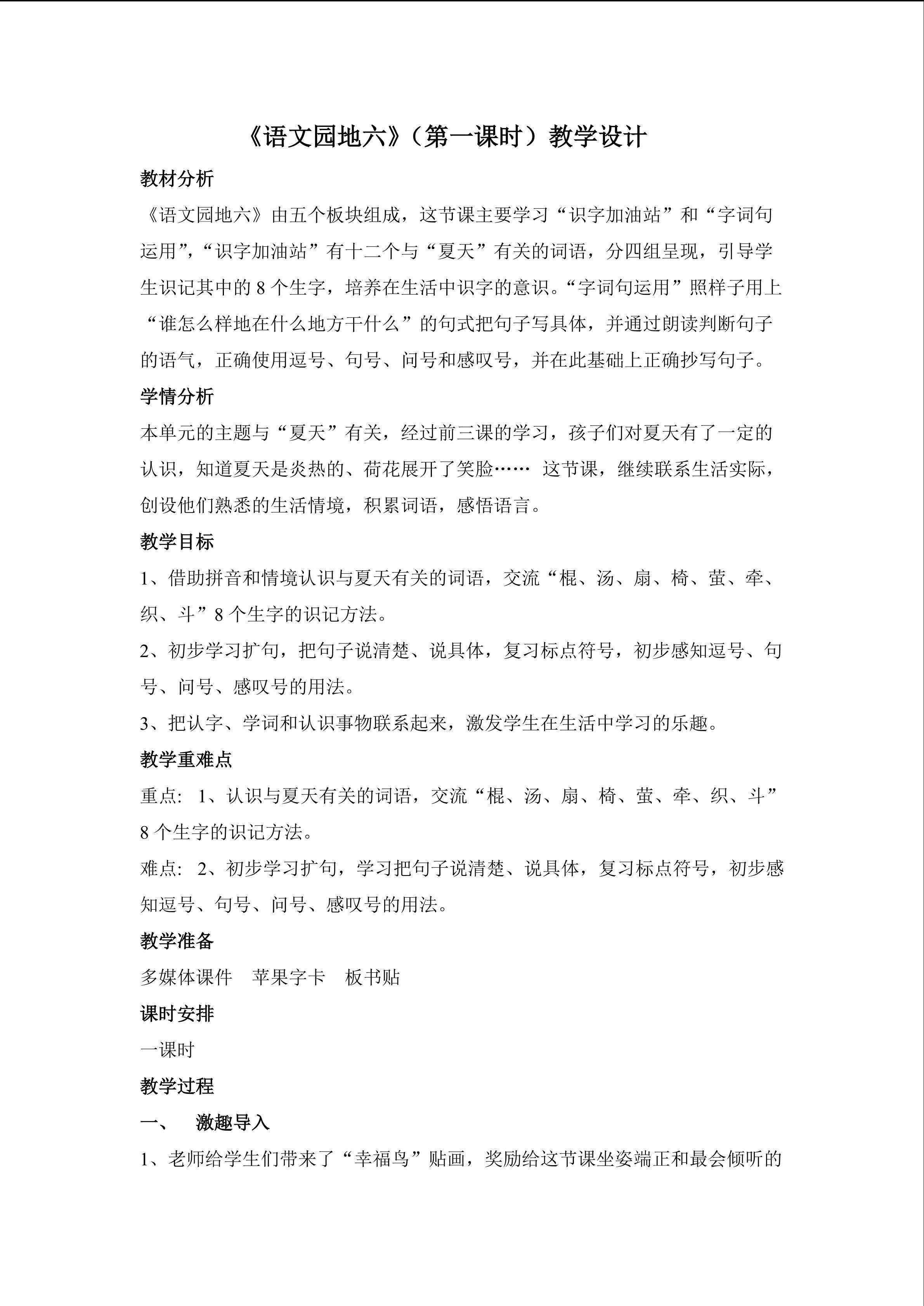 《语文园地六》教学设计