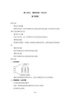 【★★】9年级上册数学北师大版第3单元复习教案