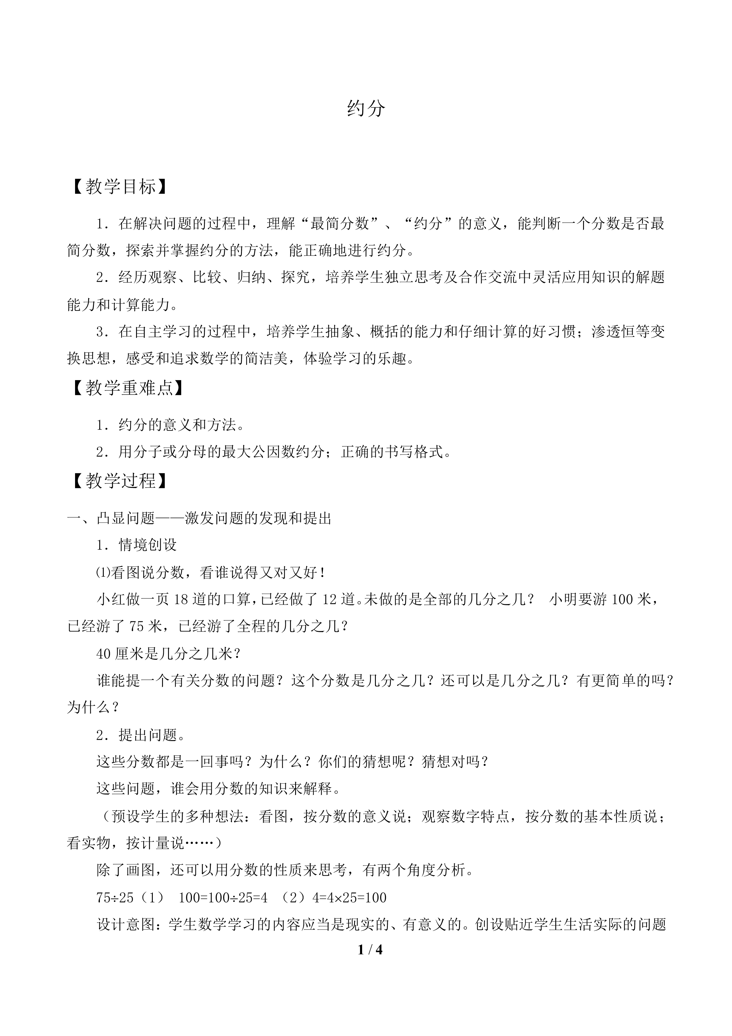 约分_教案1.doc