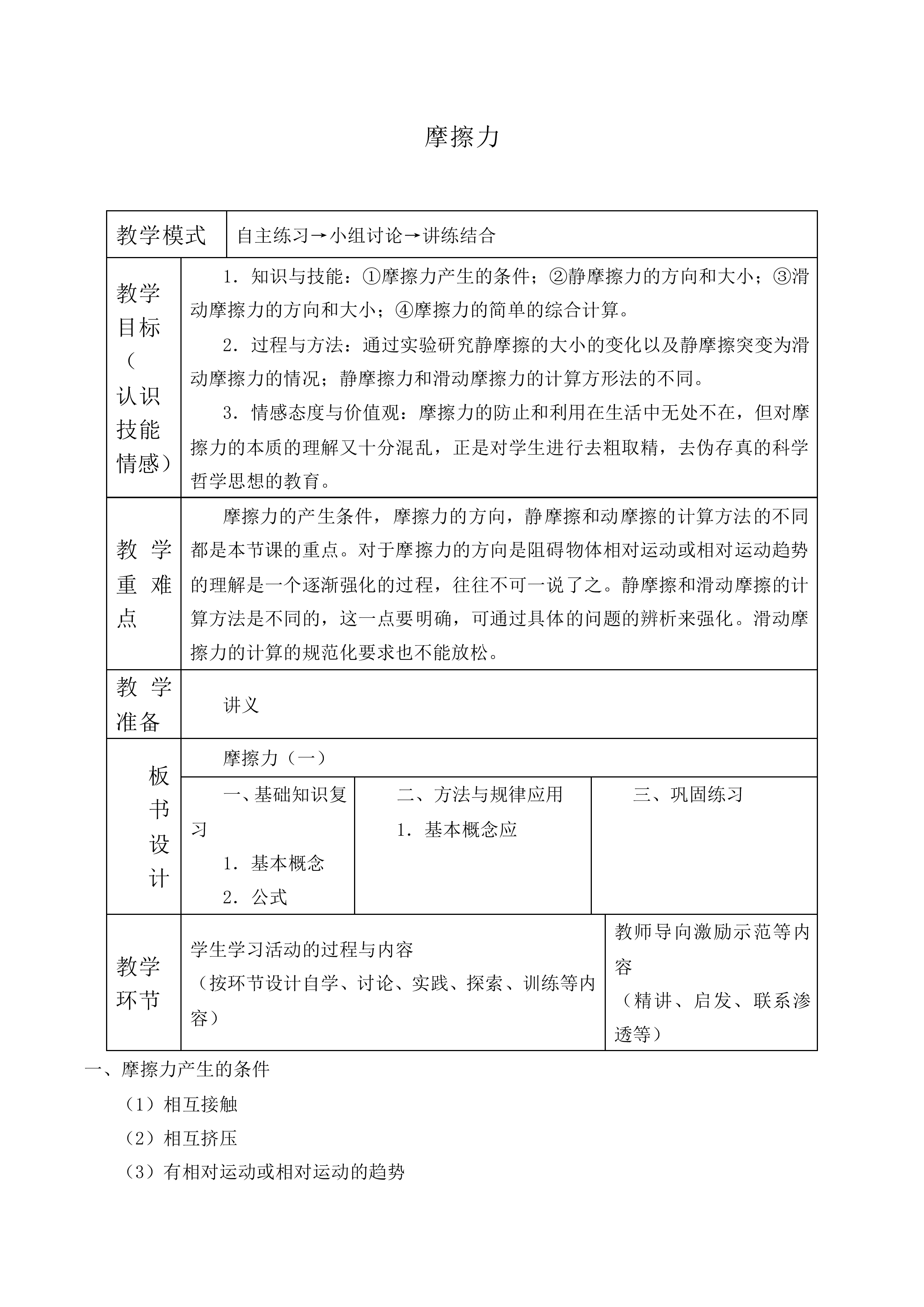 摩擦力_教案11