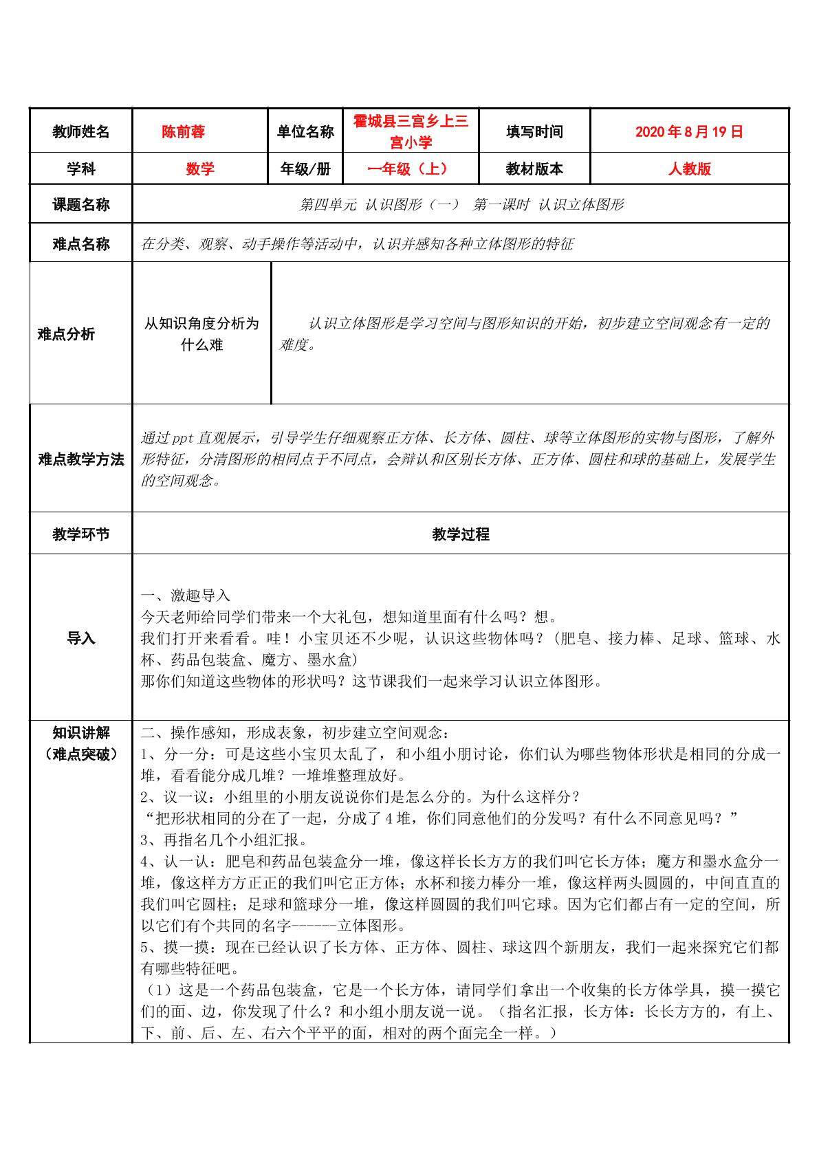 认识立体图形