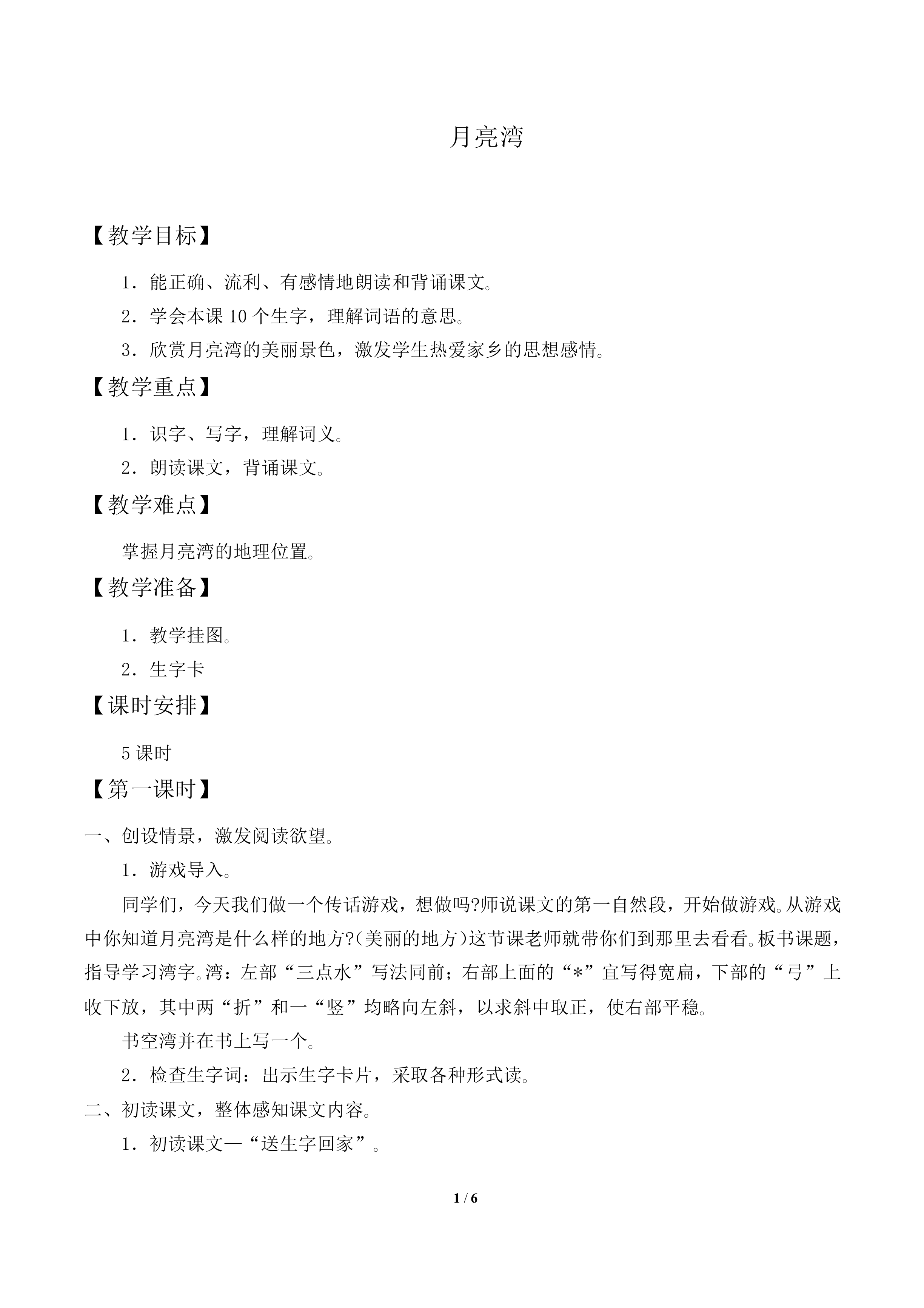 月亮湾_教案1