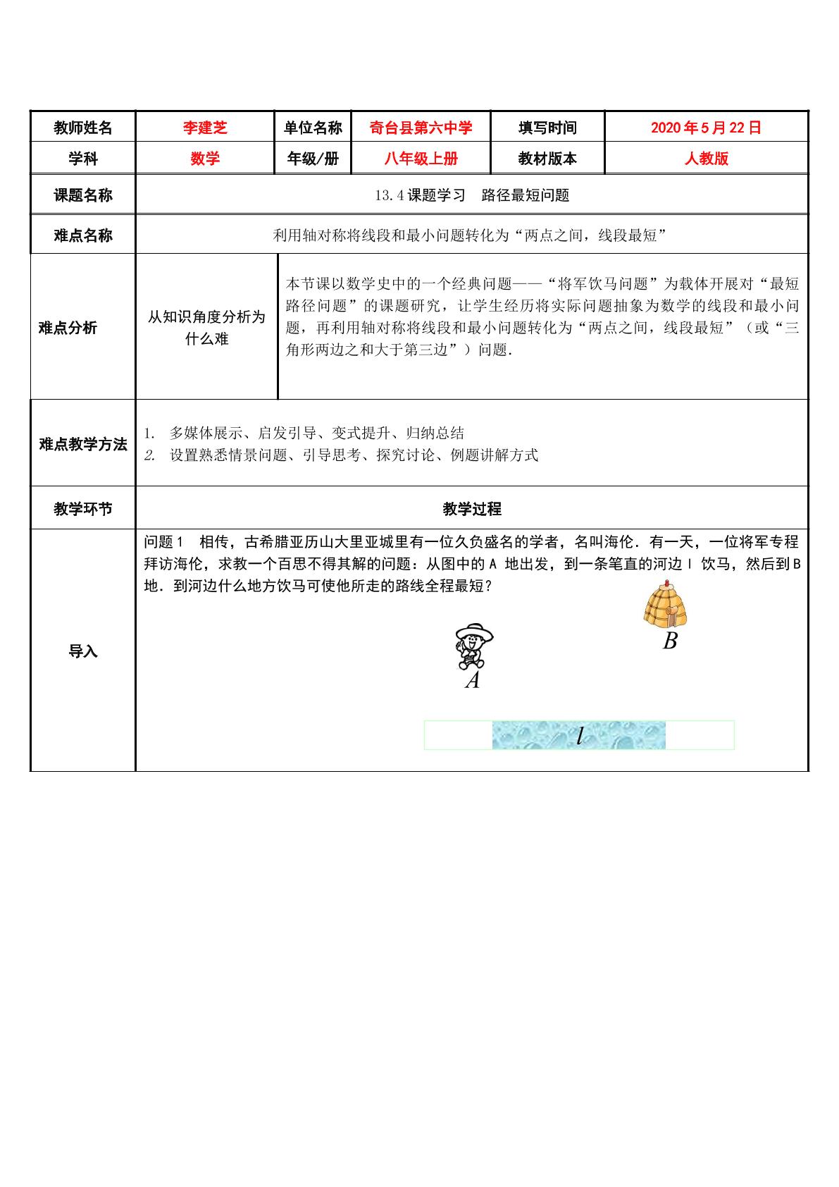 课题学习  路径最短问题