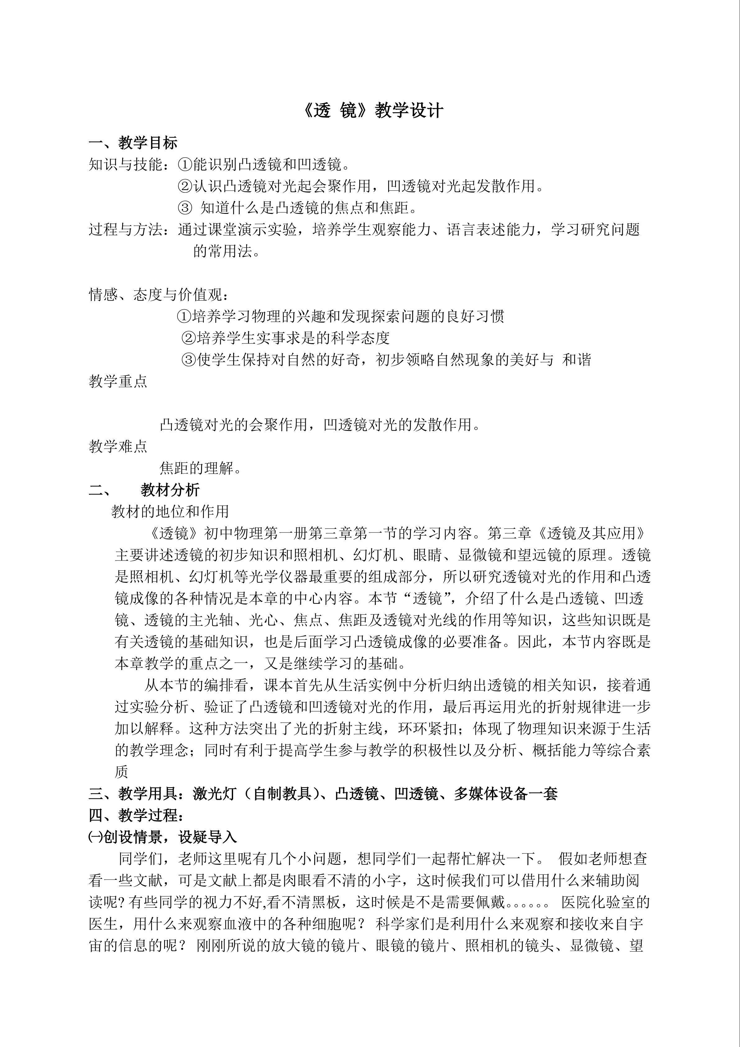 《透镜》教学设计