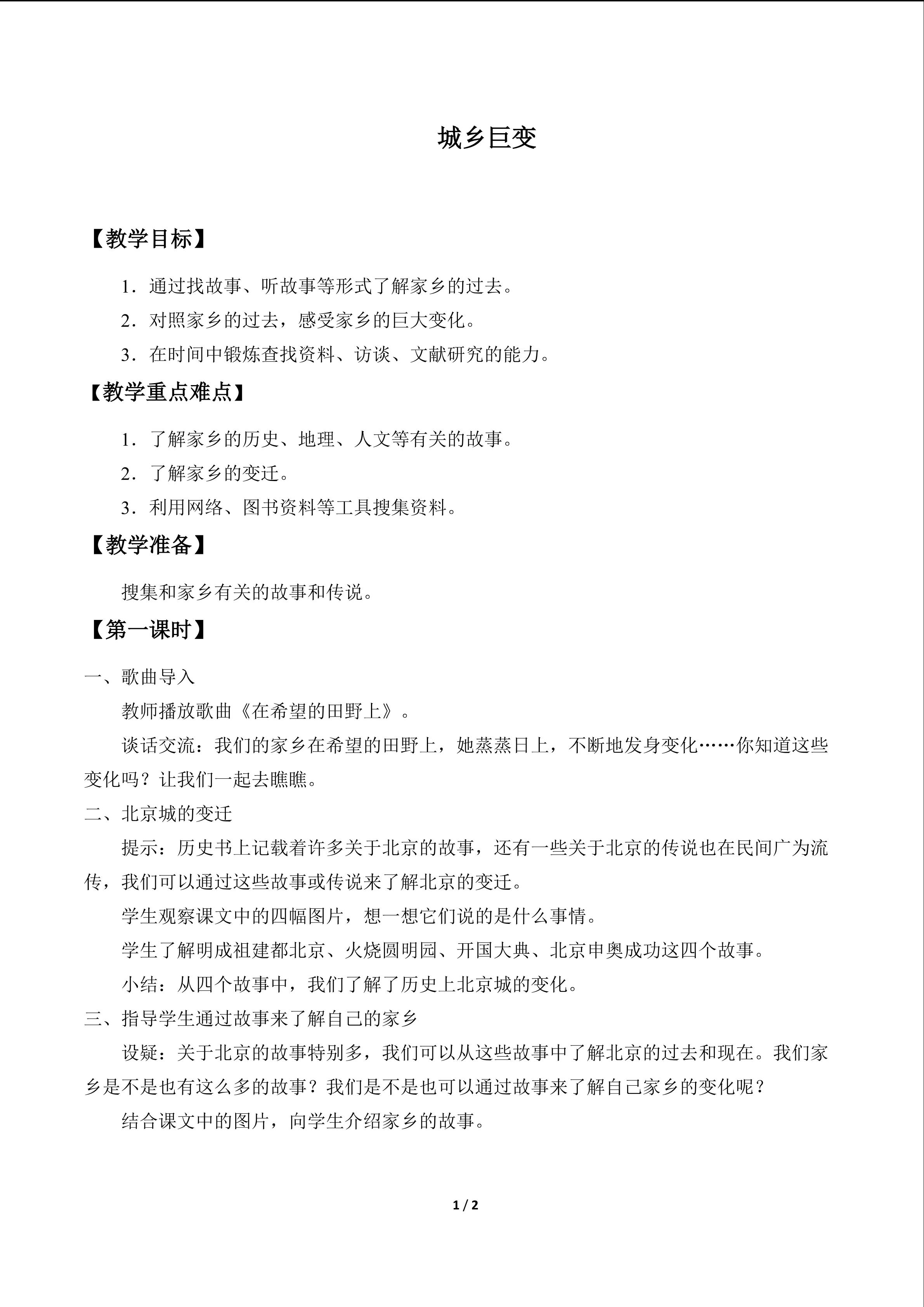 城乡巨变_教案1