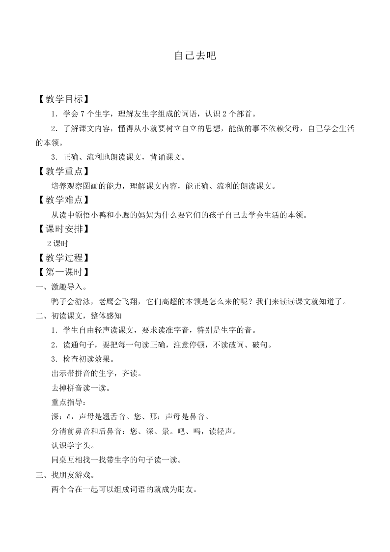 自己去吧_教案8