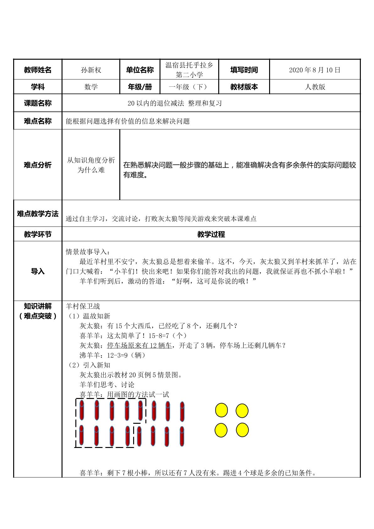 20以内的退位减法 解决问题一