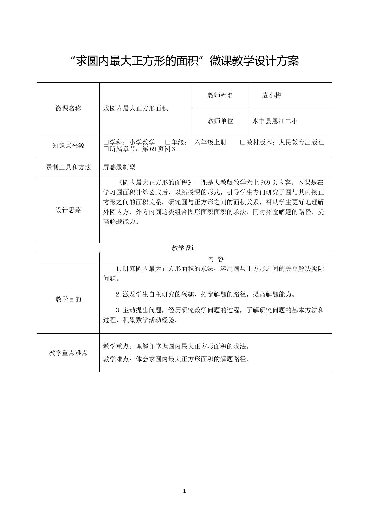 求圆内最大正方形的面积