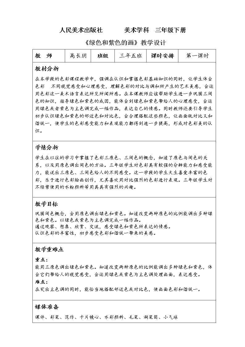 12.绿色和紫色的画