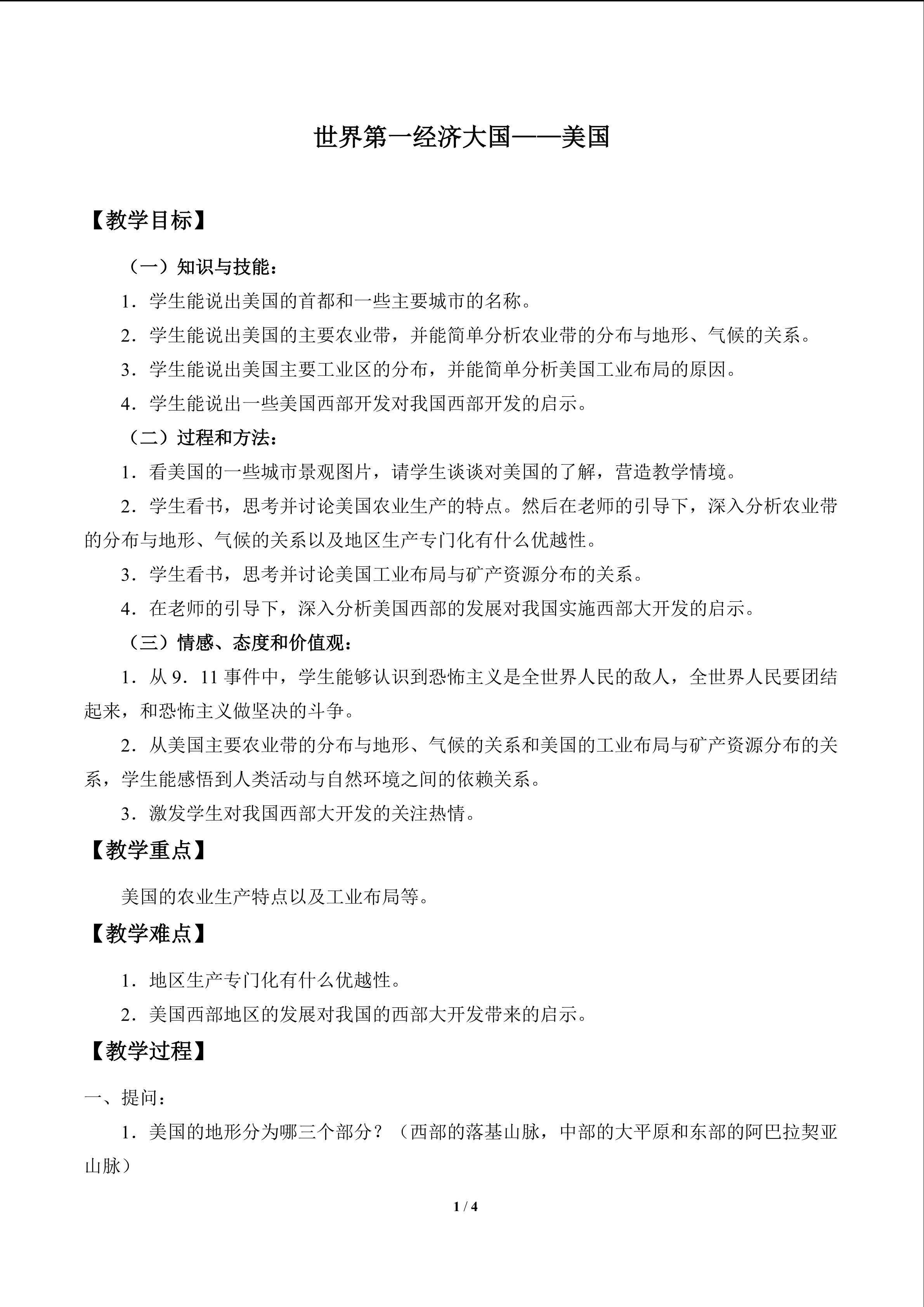 世界第一经济大国——美国_教案1