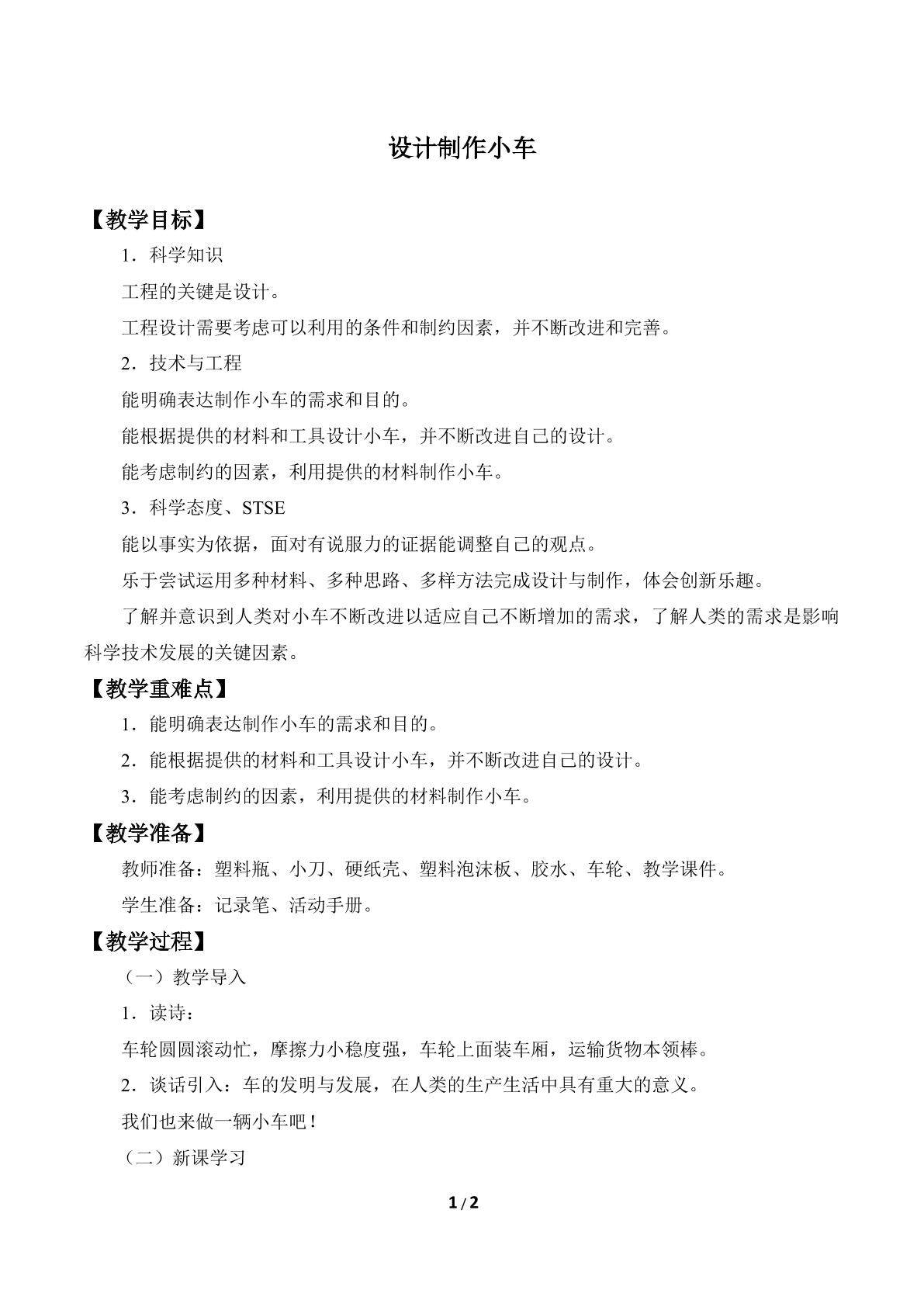 设计制作小车