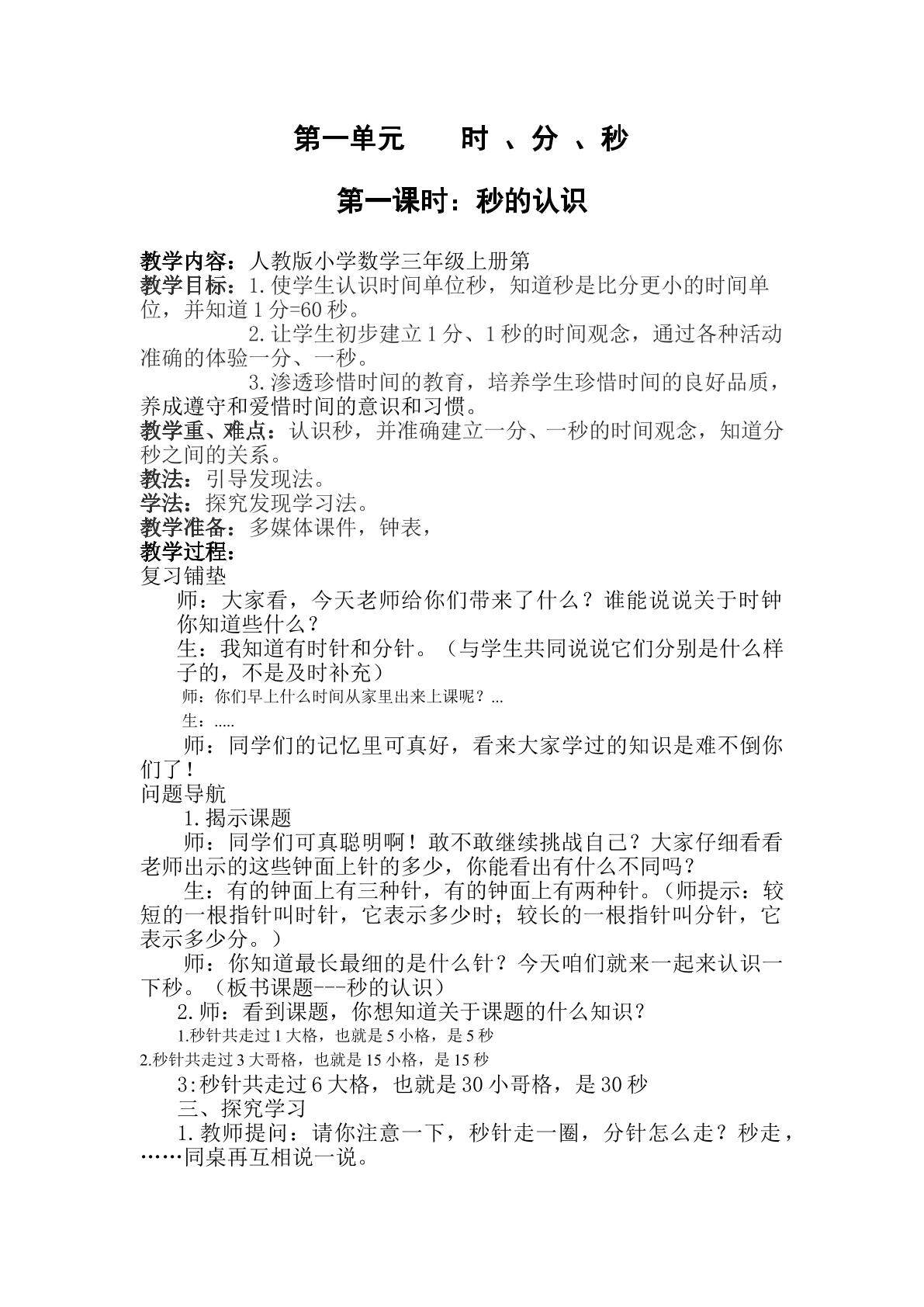 时、分、秒
