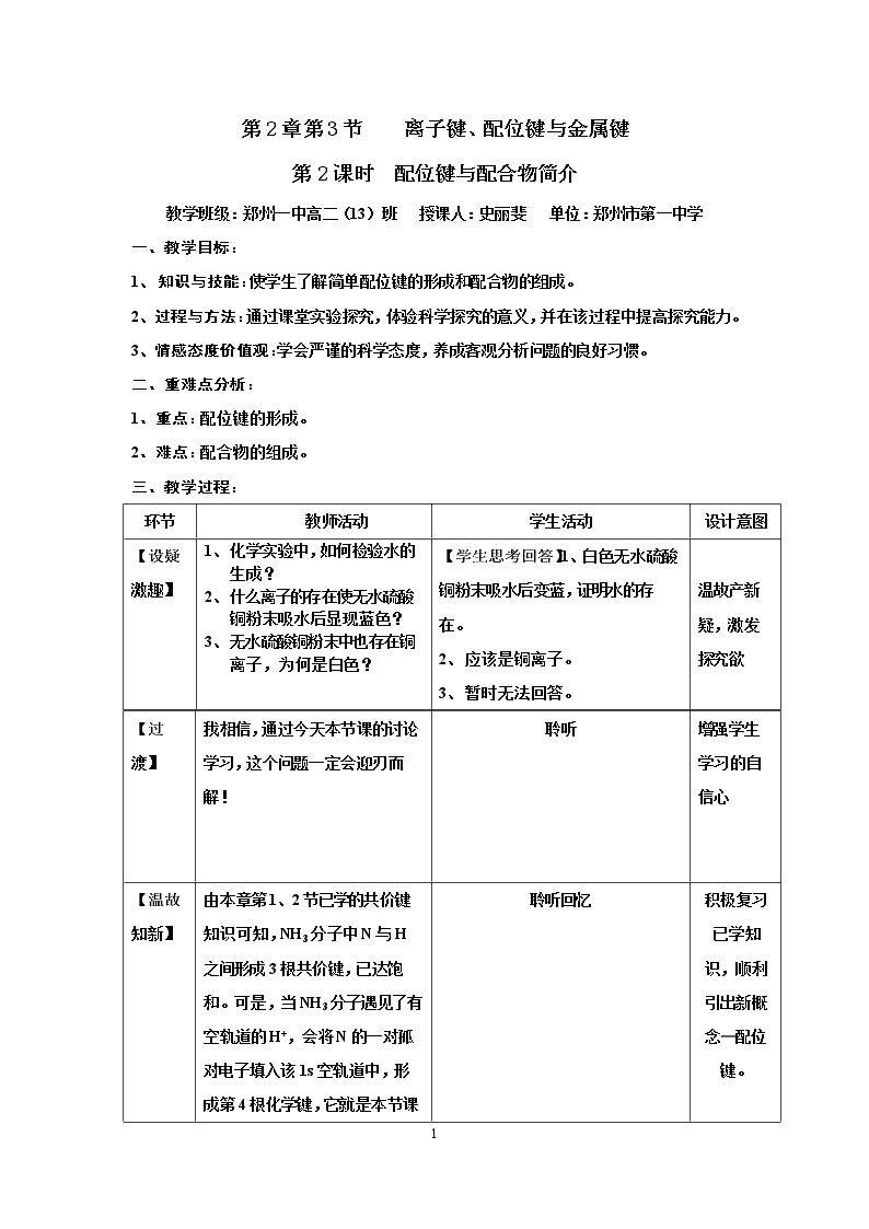 3、离子键、配位键与金属键