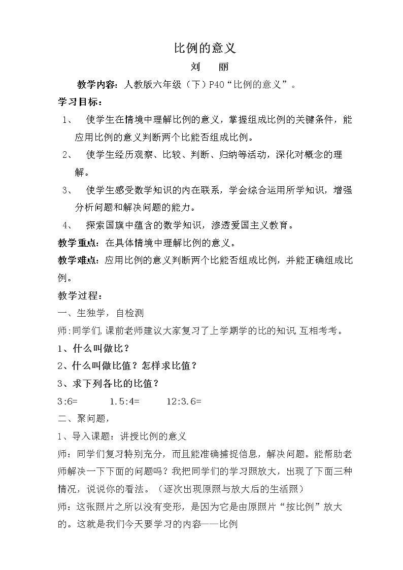 比例的意义
