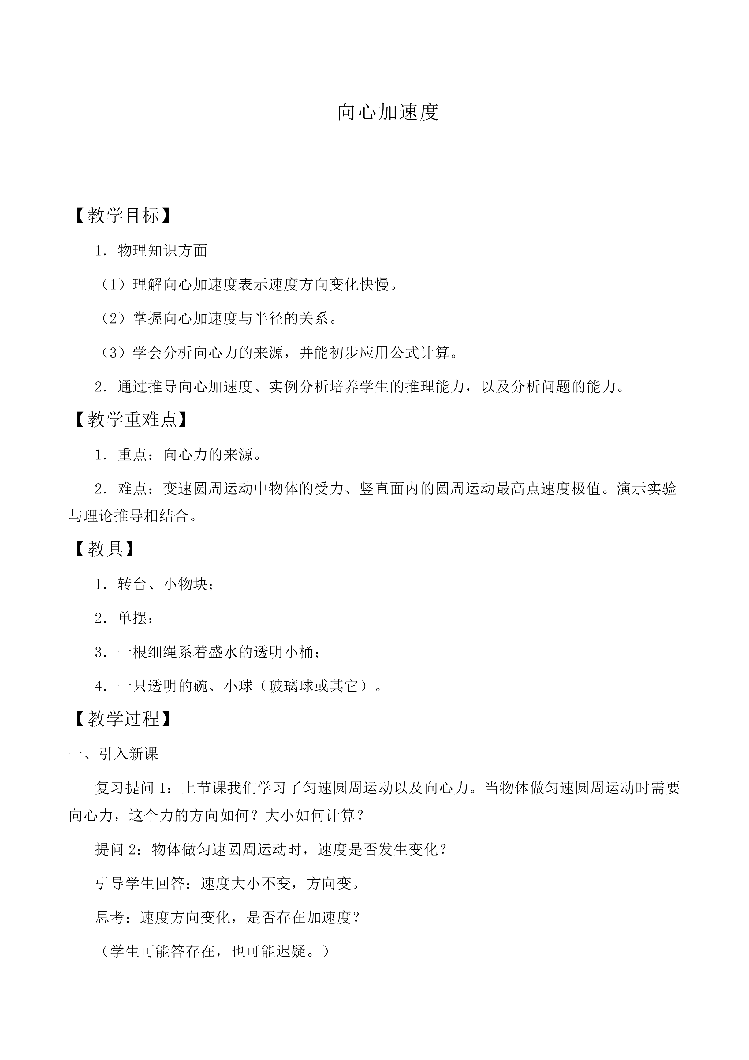 向心加速度_教案11