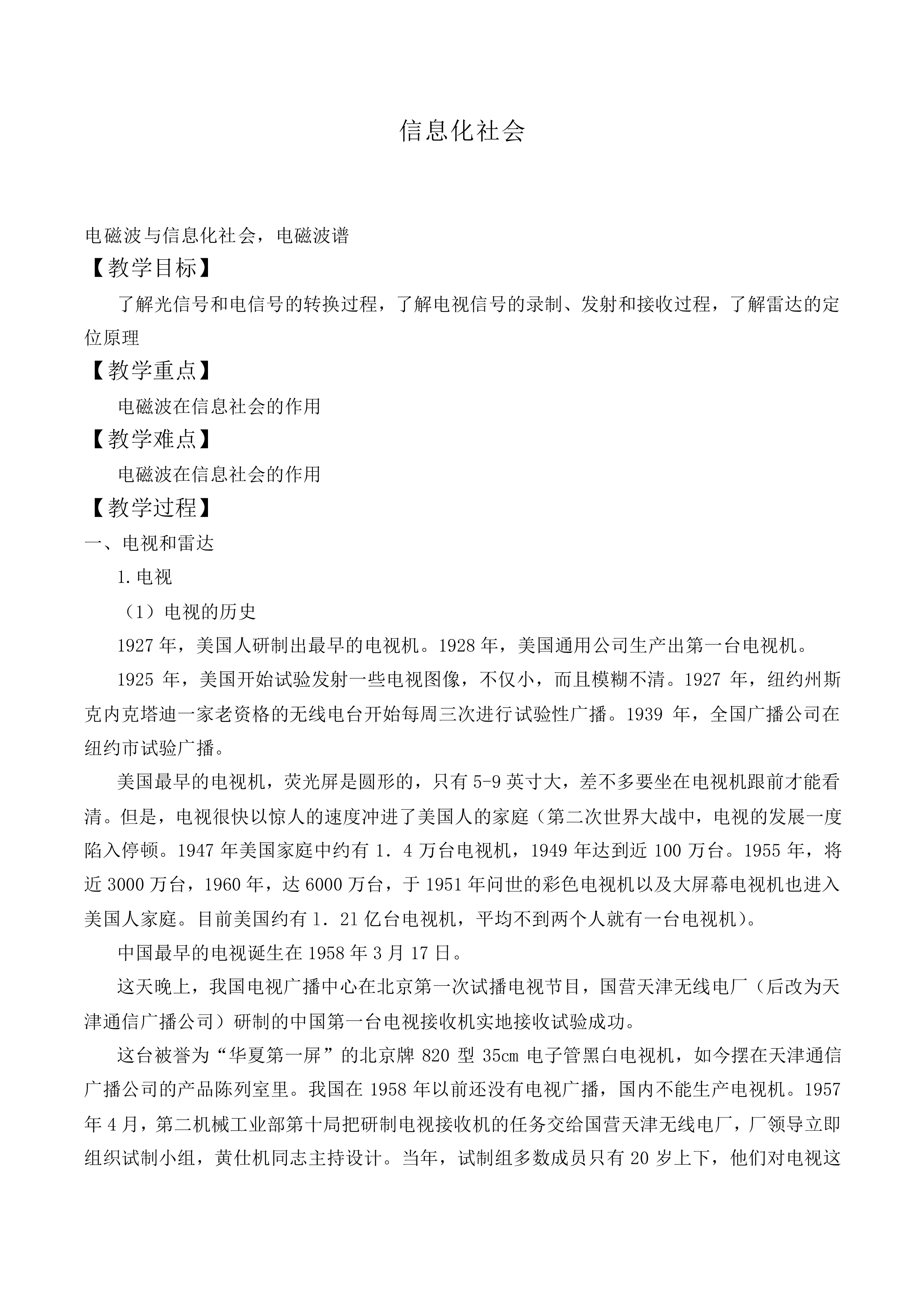 信息化社会_教案2