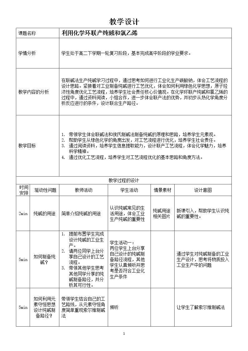3、纯碱制造技术的发展