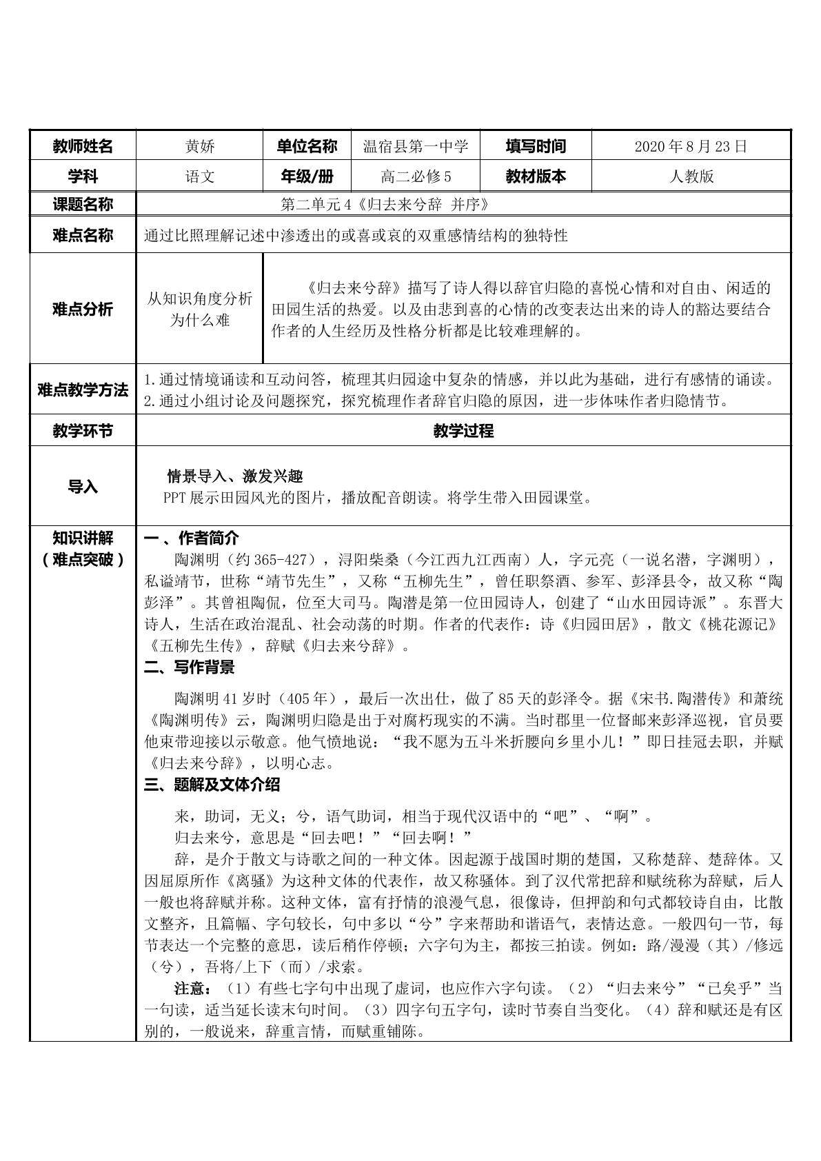 归去来兮辞  并序