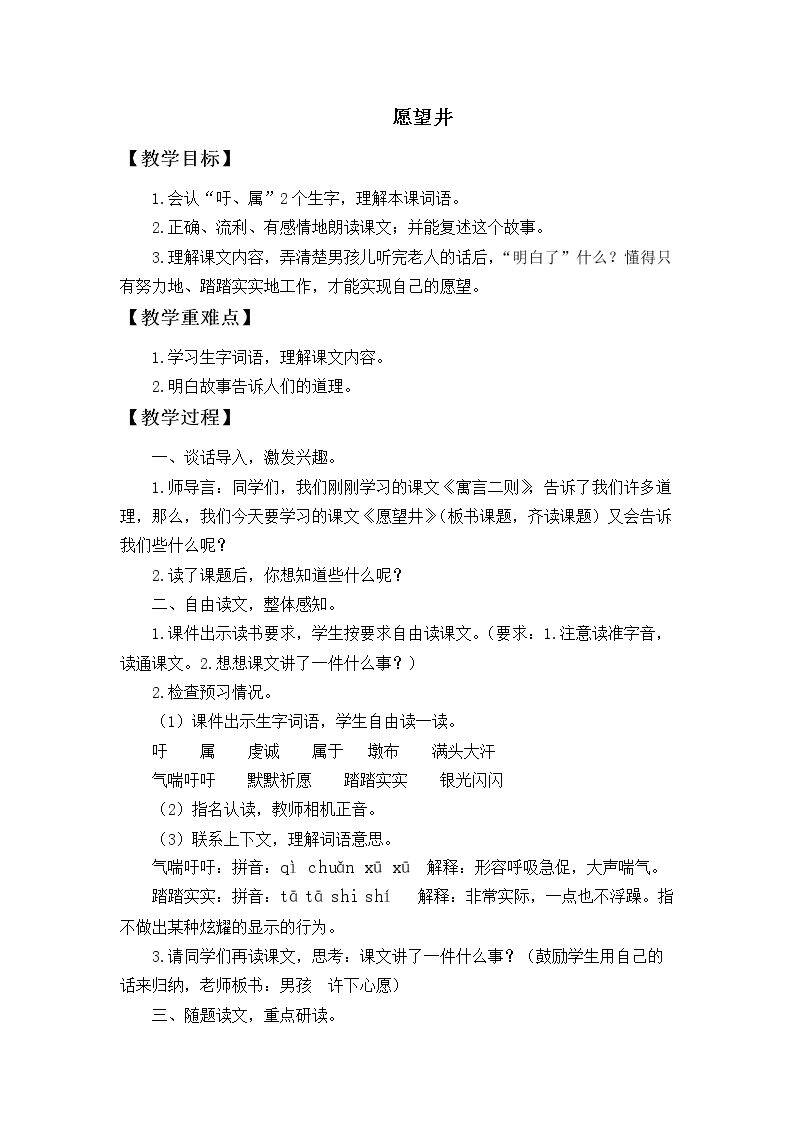 愿望井