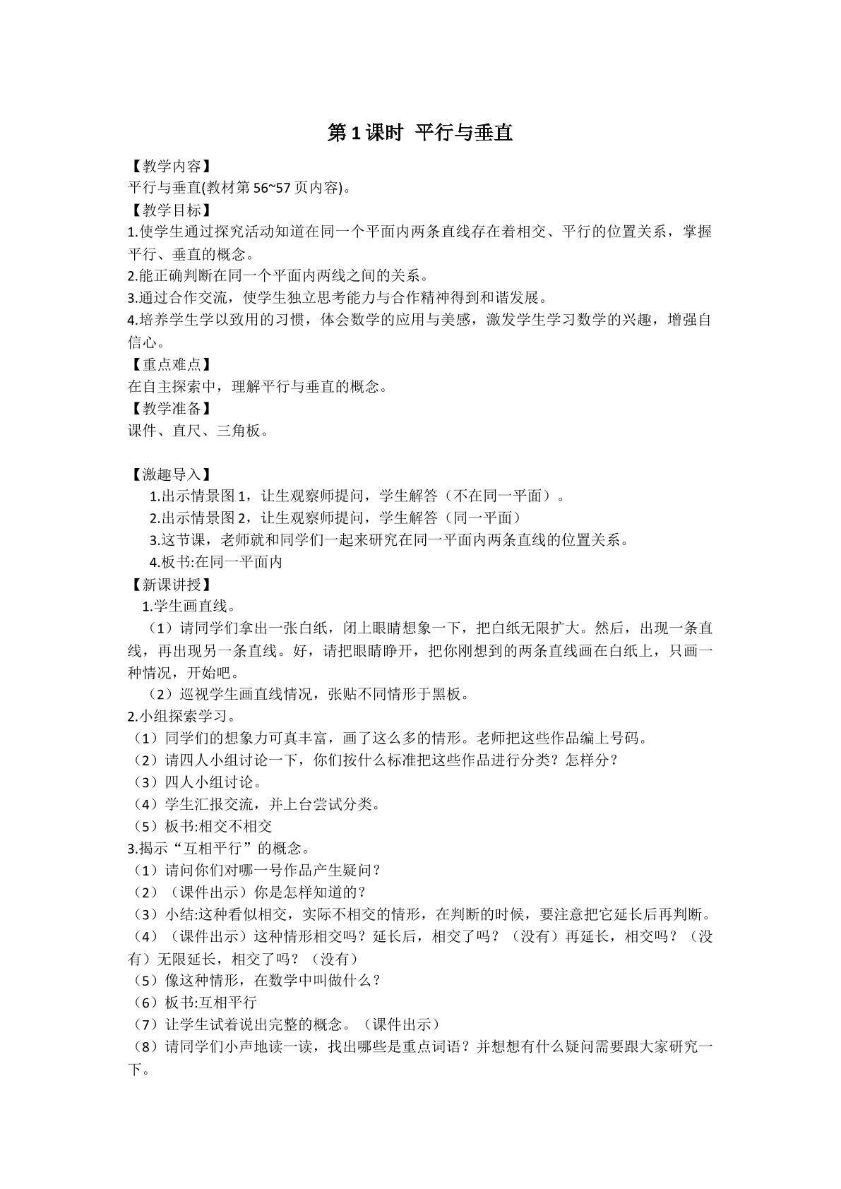 平行与垂直