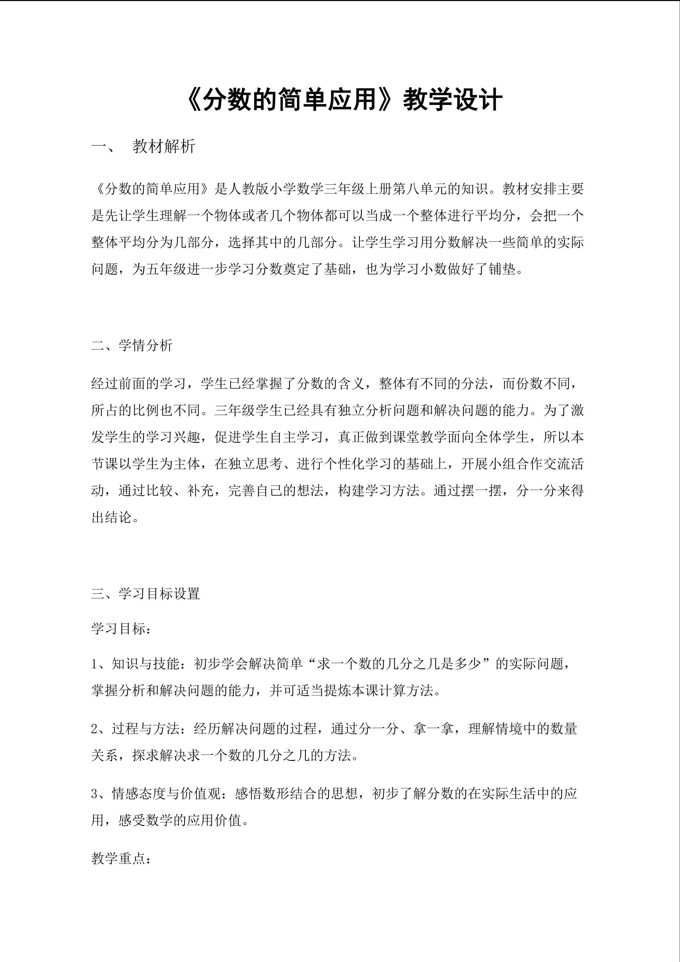 分数的简单运用