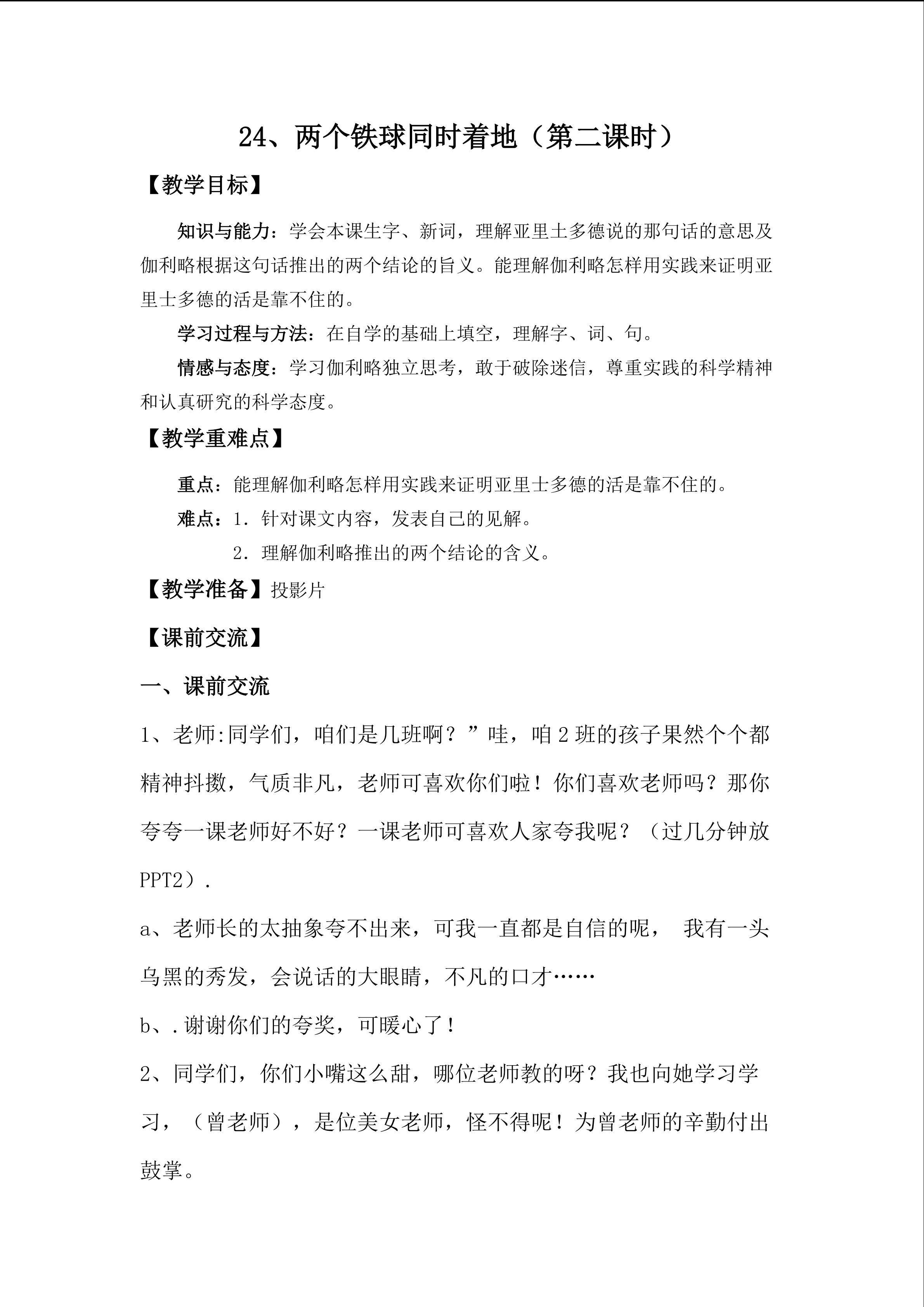 两个铁球同时着地