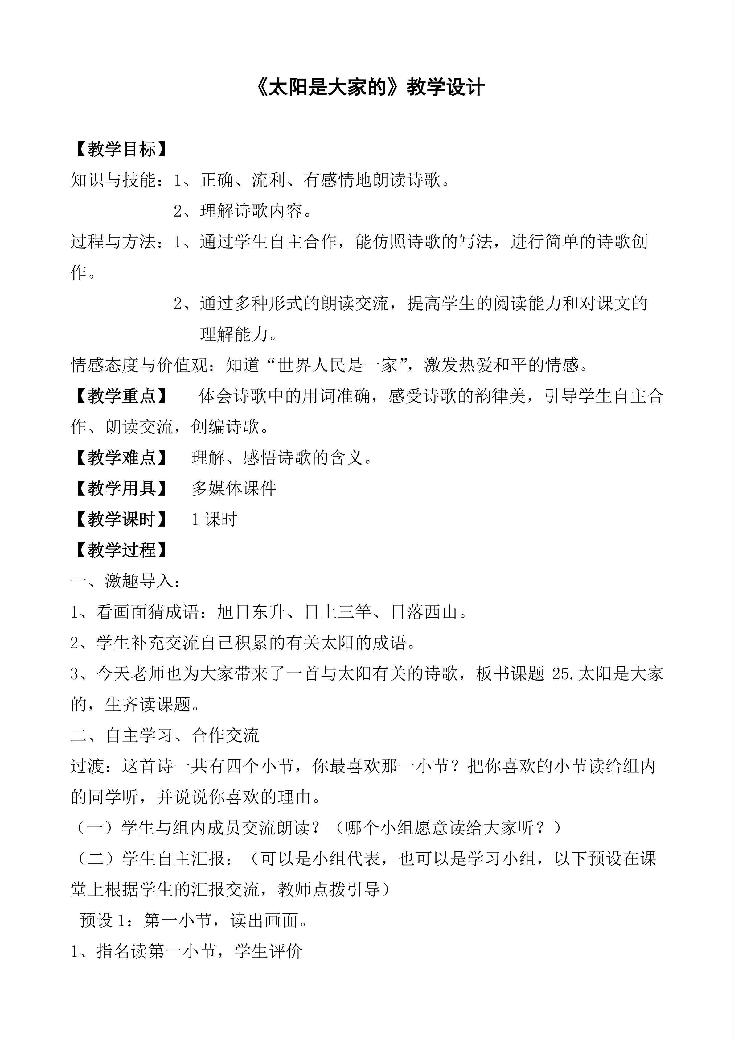 太阳是大家的