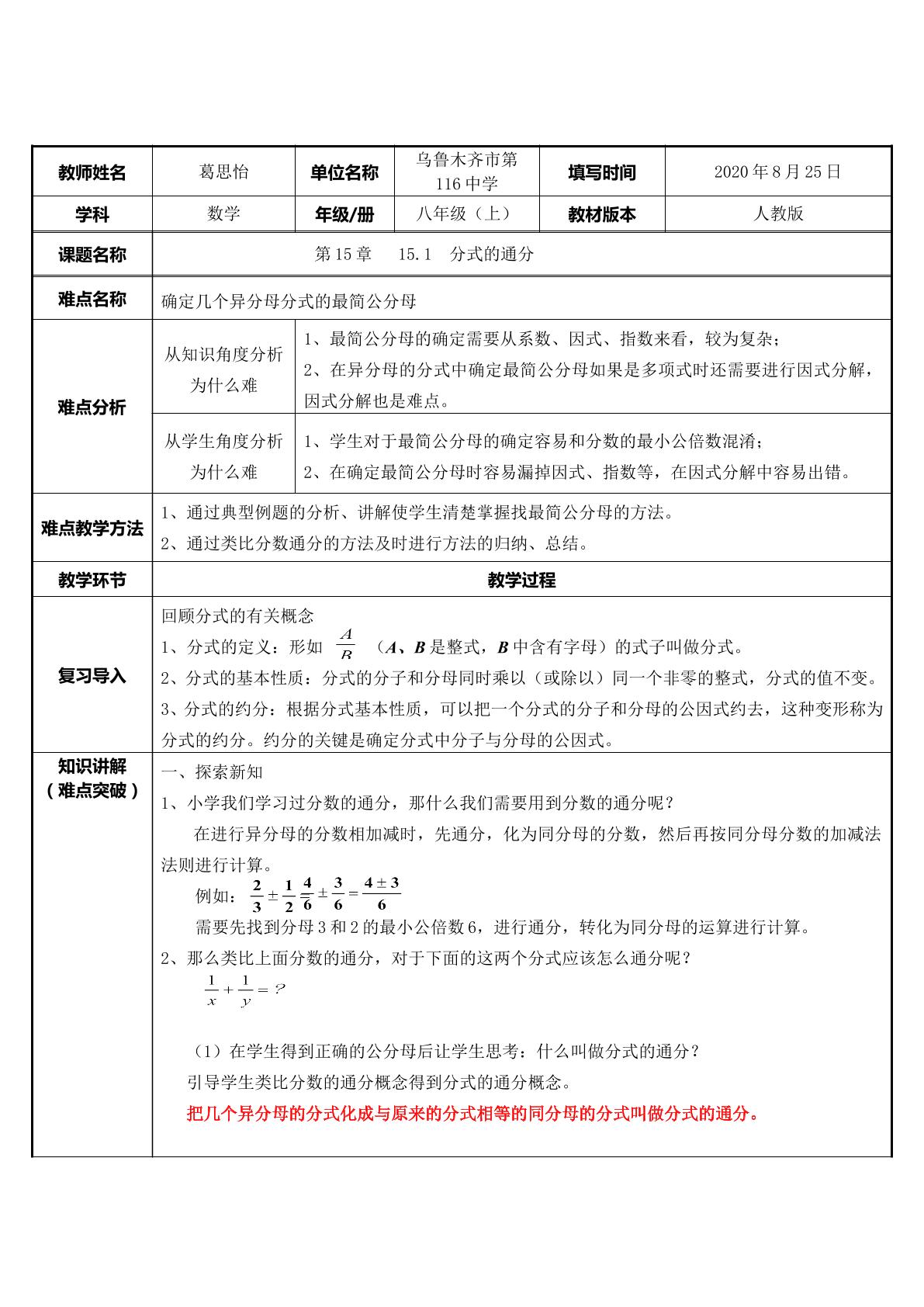 人教版八年级上册15.1  分式的通分