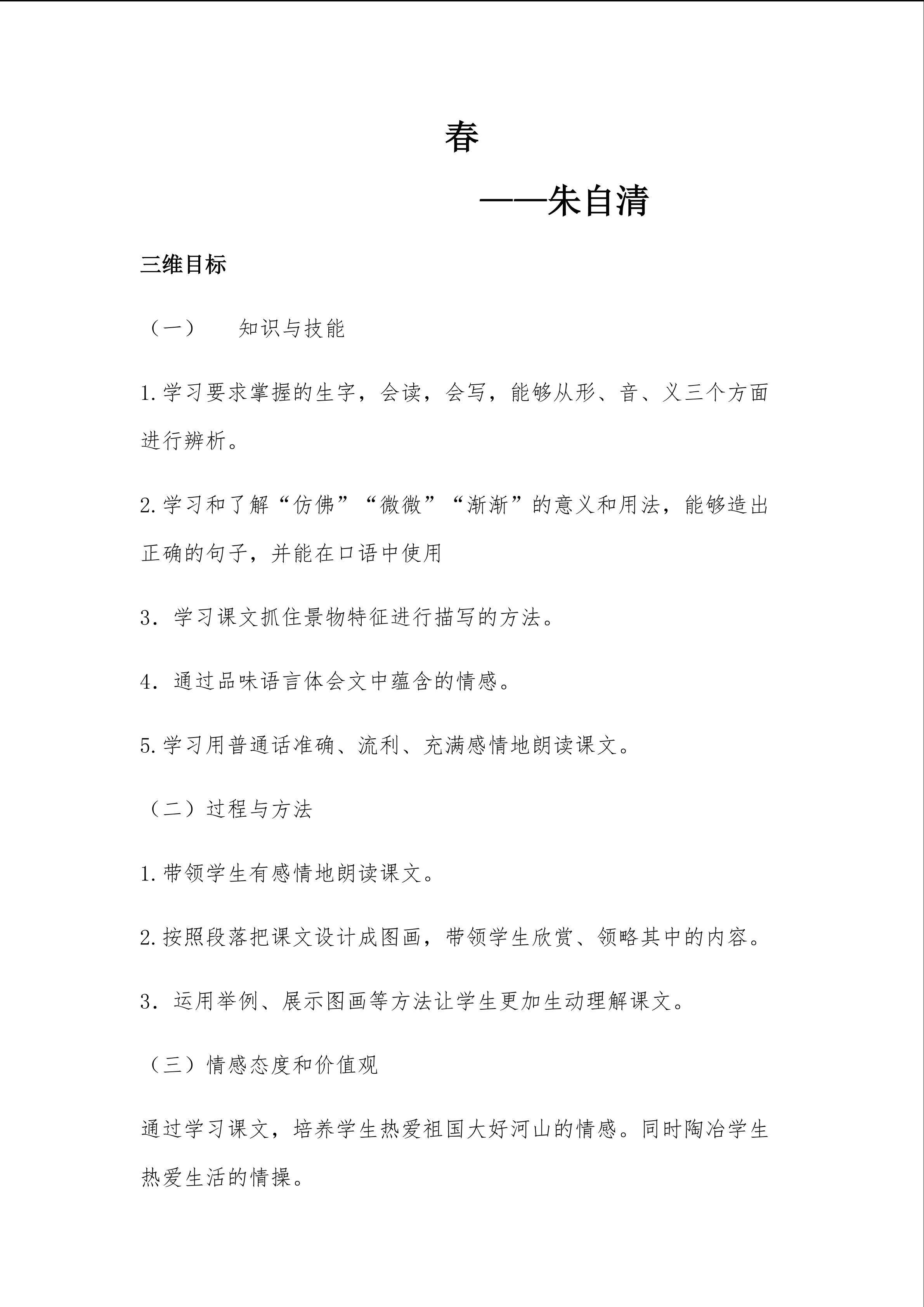 春