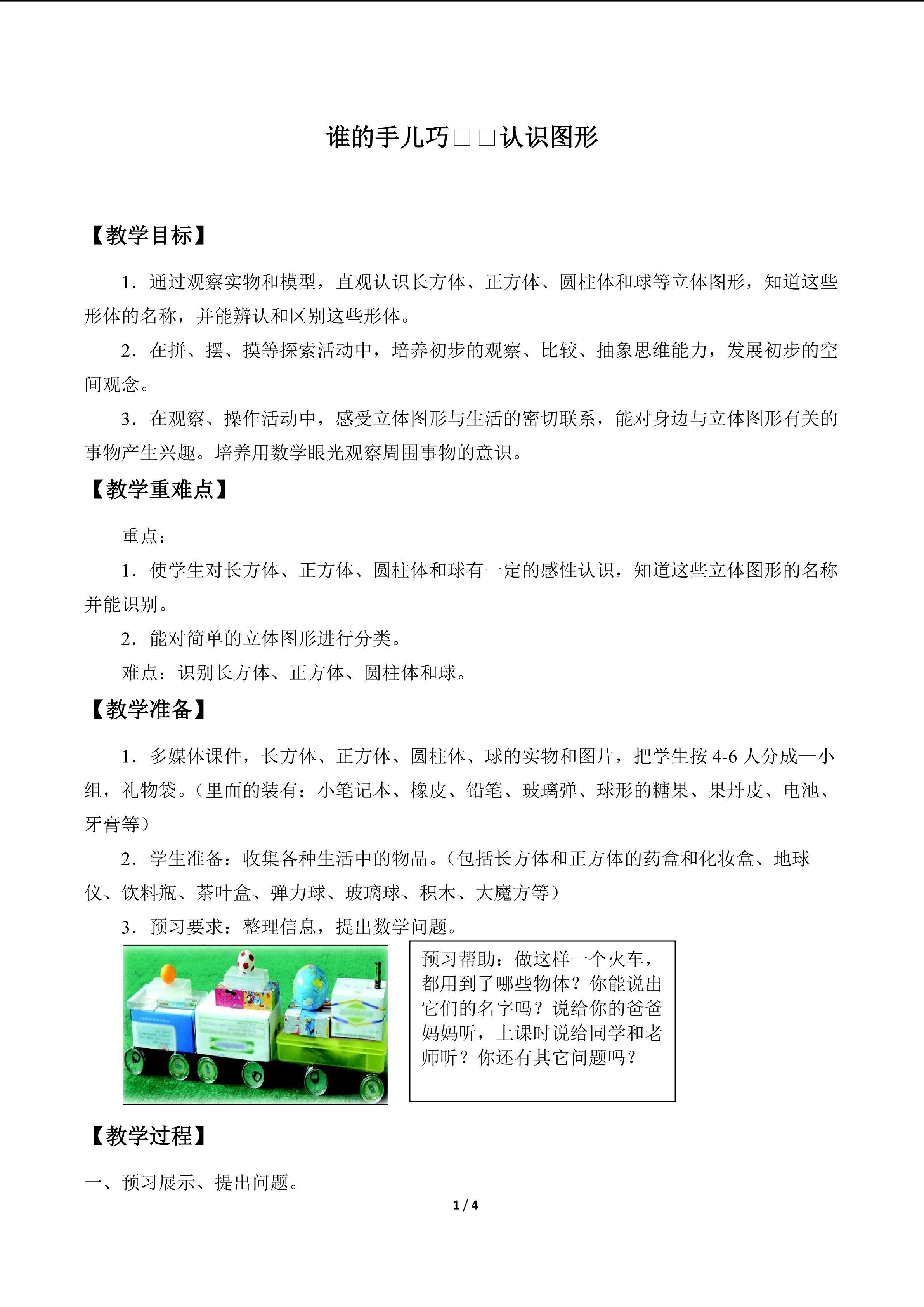 谁的手儿巧——认识图形_教案1