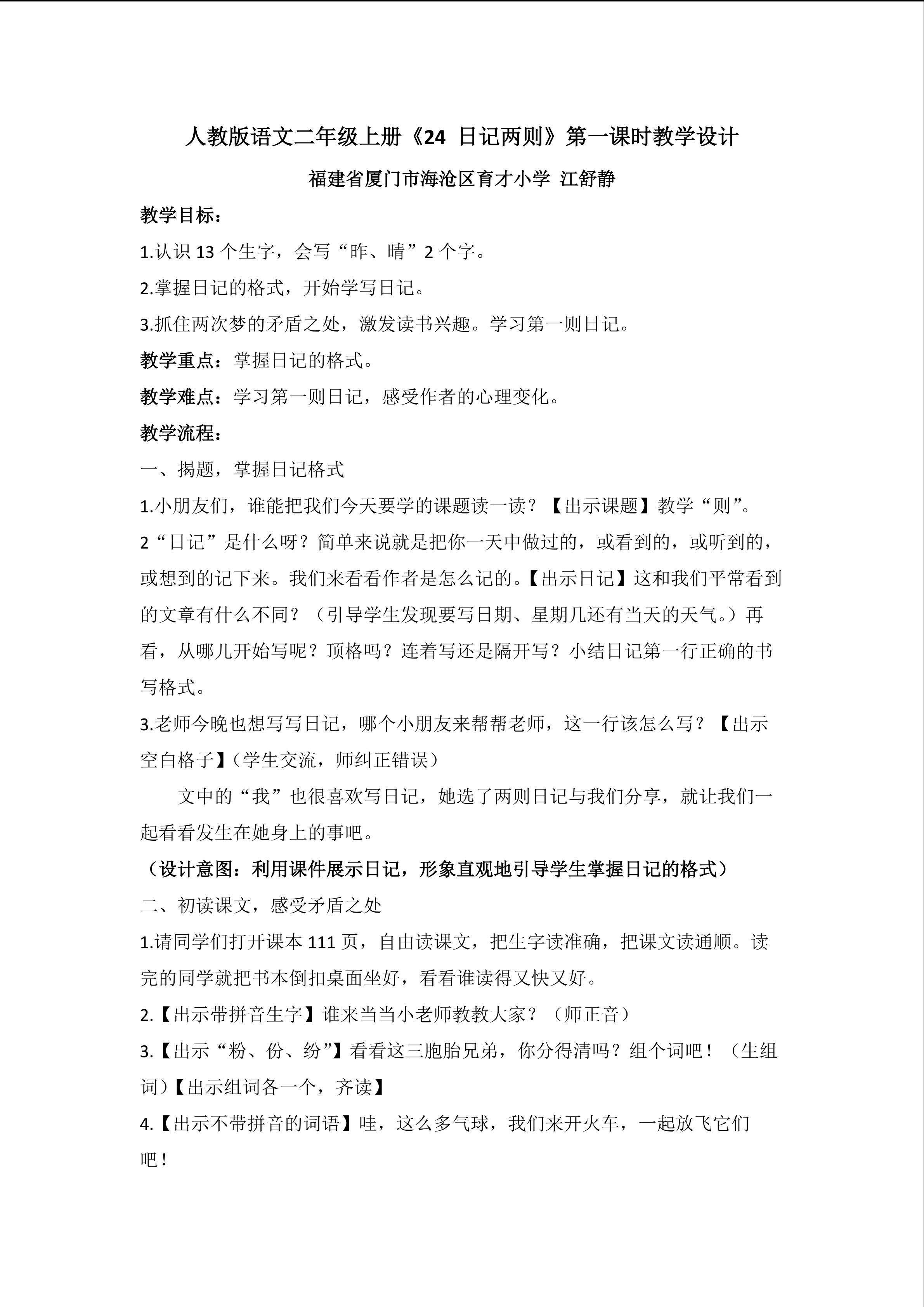 教学设计-厦门市海沧区育才小学江舒静