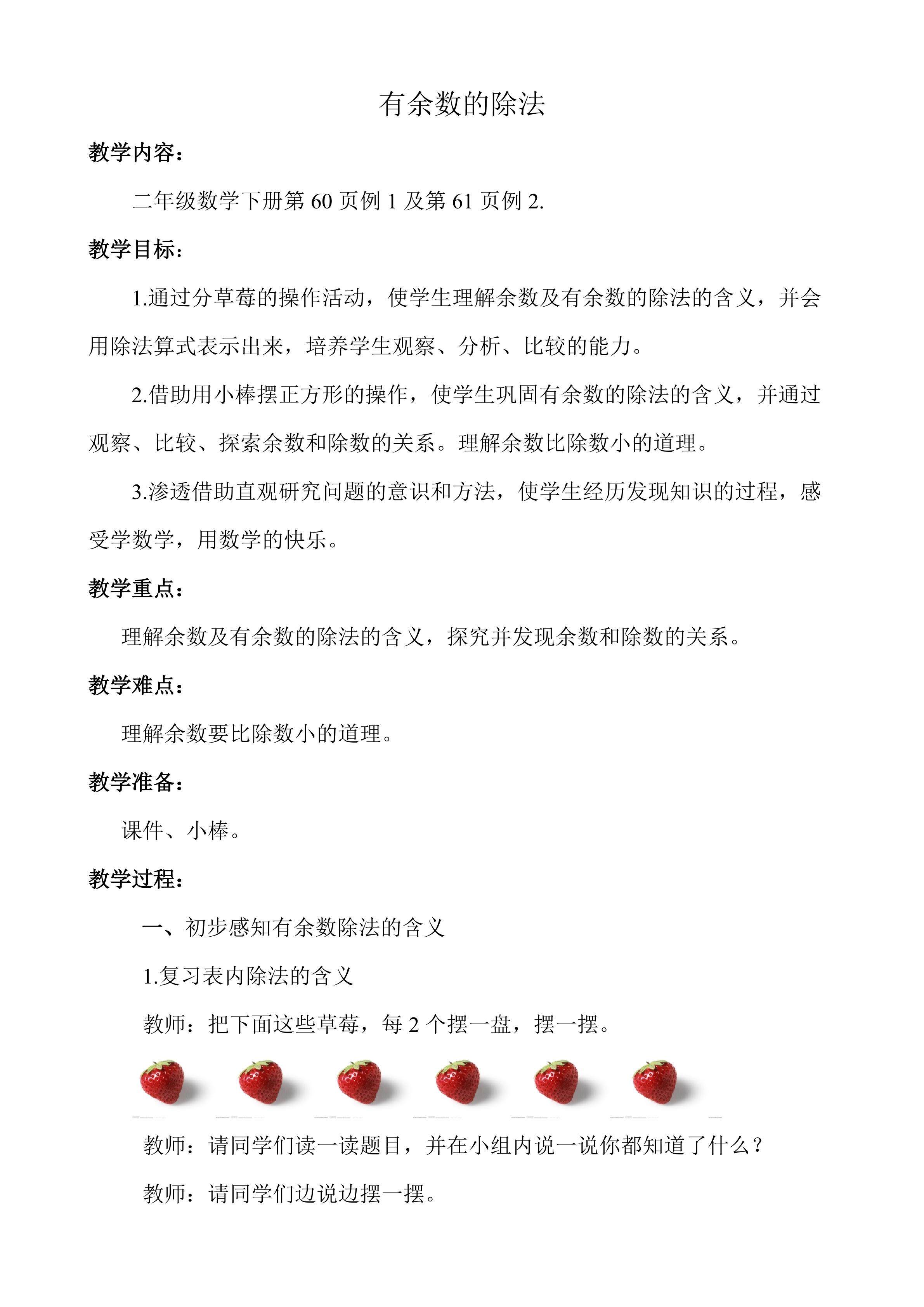 有余数的除法