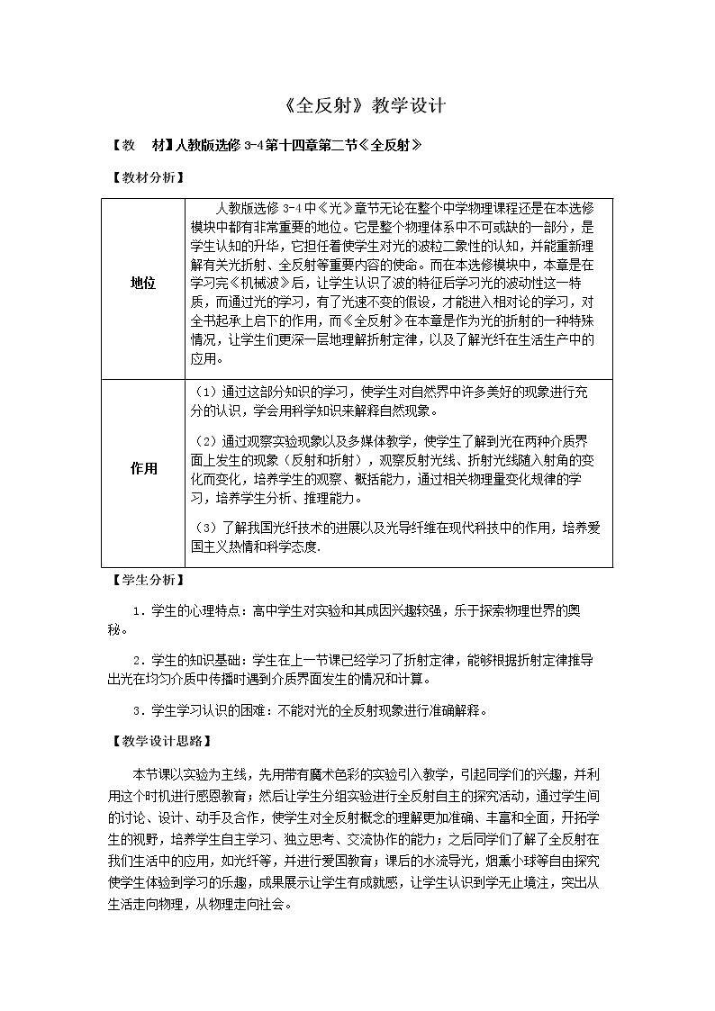 2　全反射