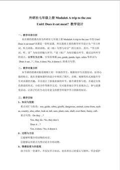 Does it eat meat? 教学设计