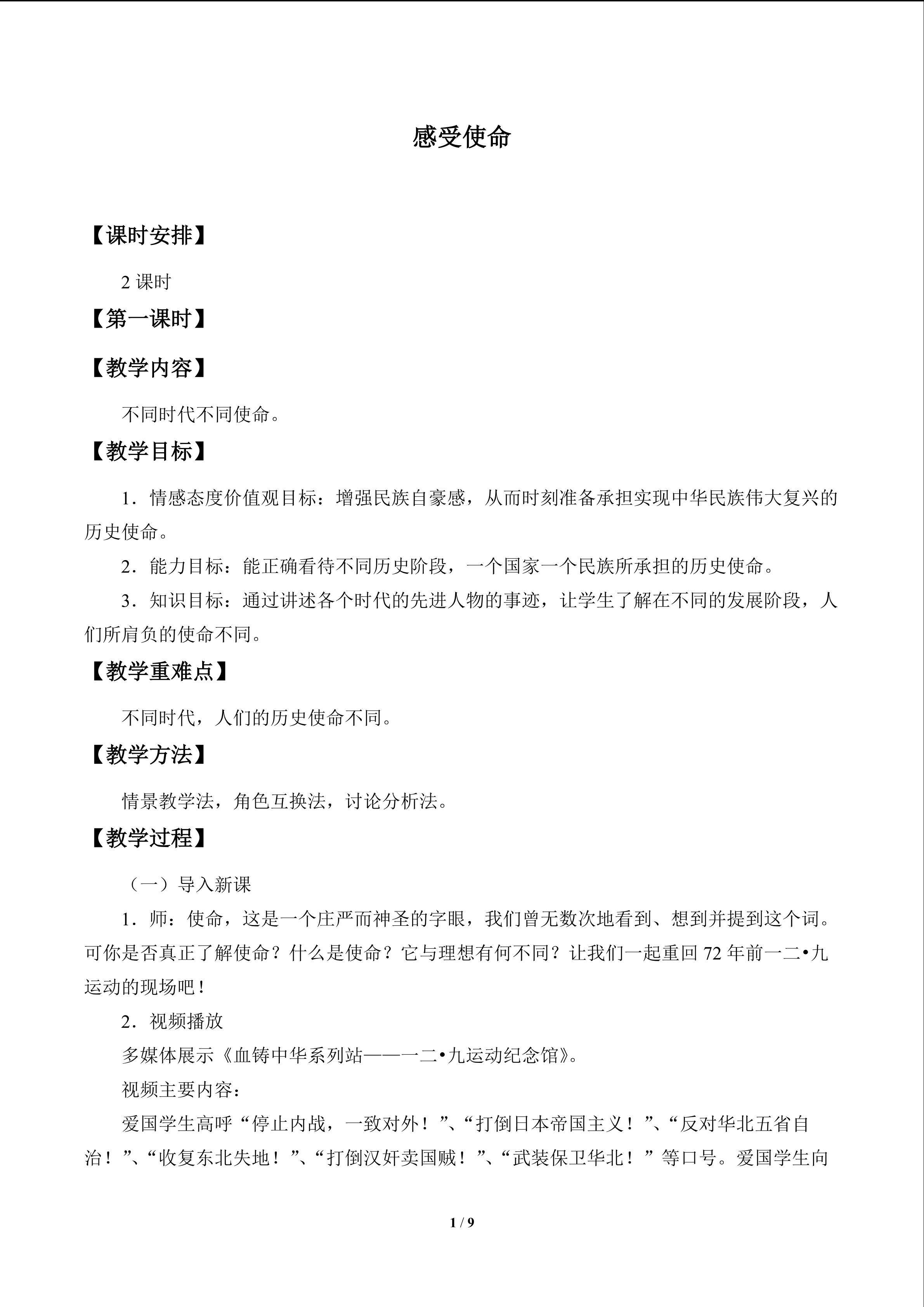 感受使命_教案1