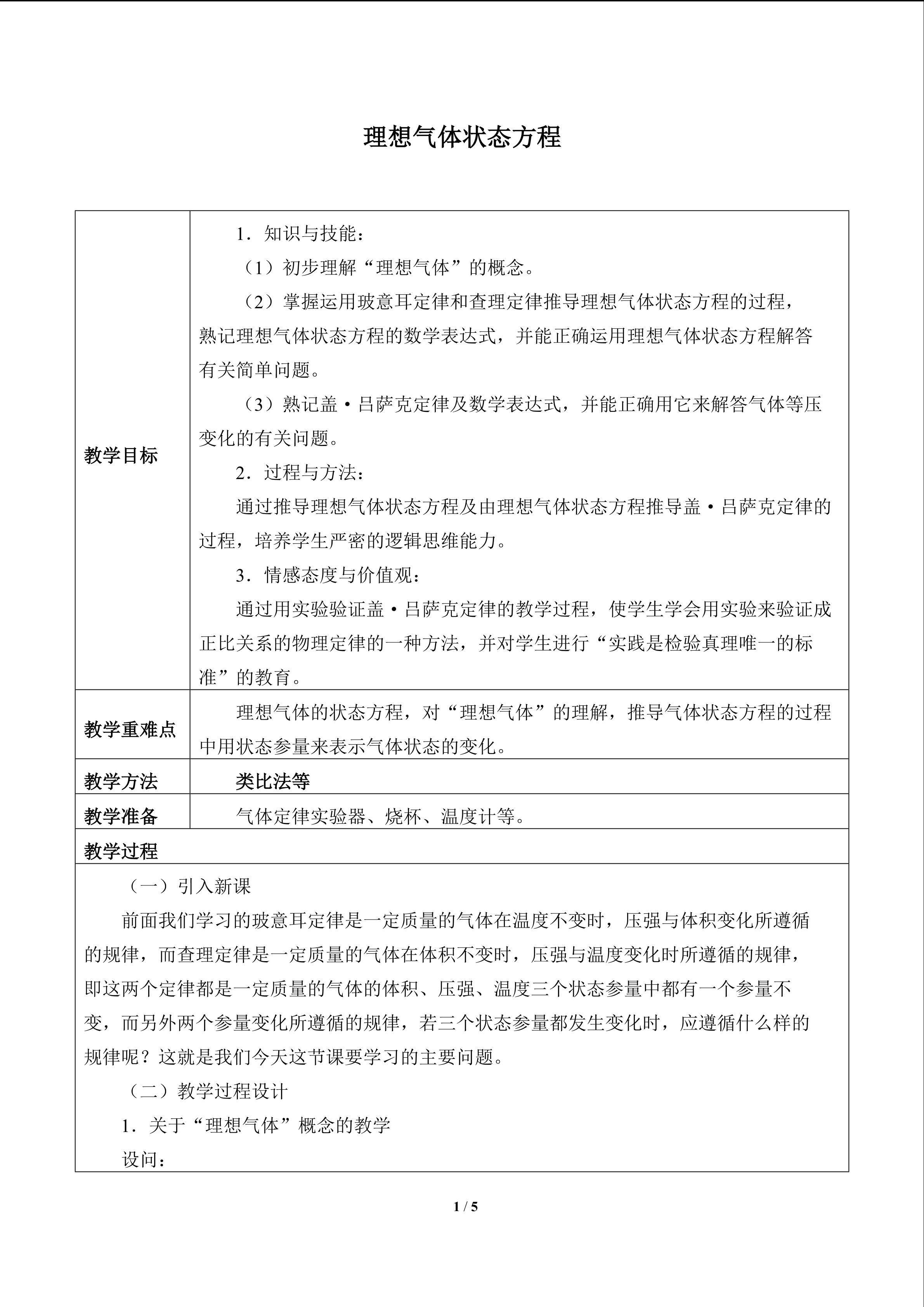 理想气体状态方程_教案1