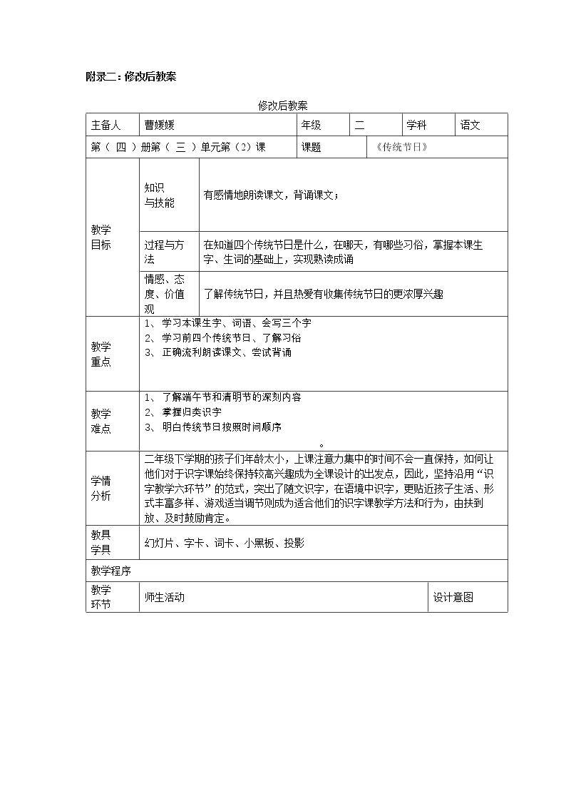 2 传统节日