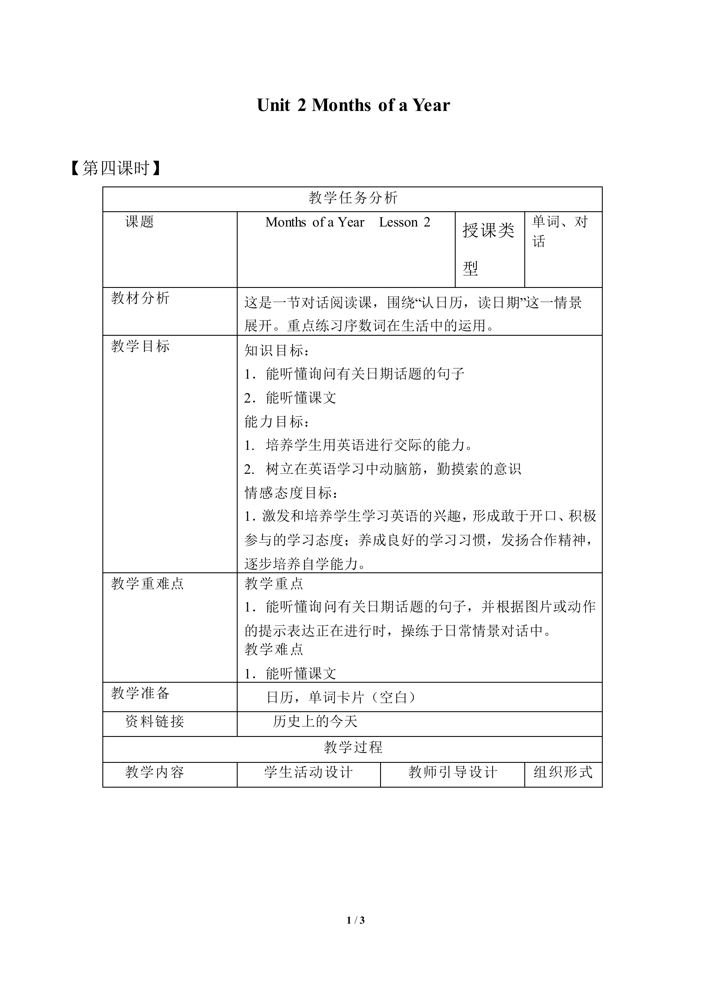 Unit 2 Months of a Year_教案4