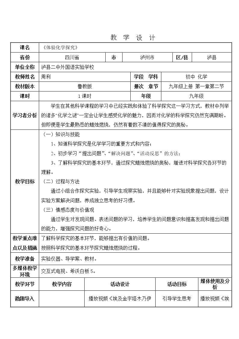 第二节 体验化学探究