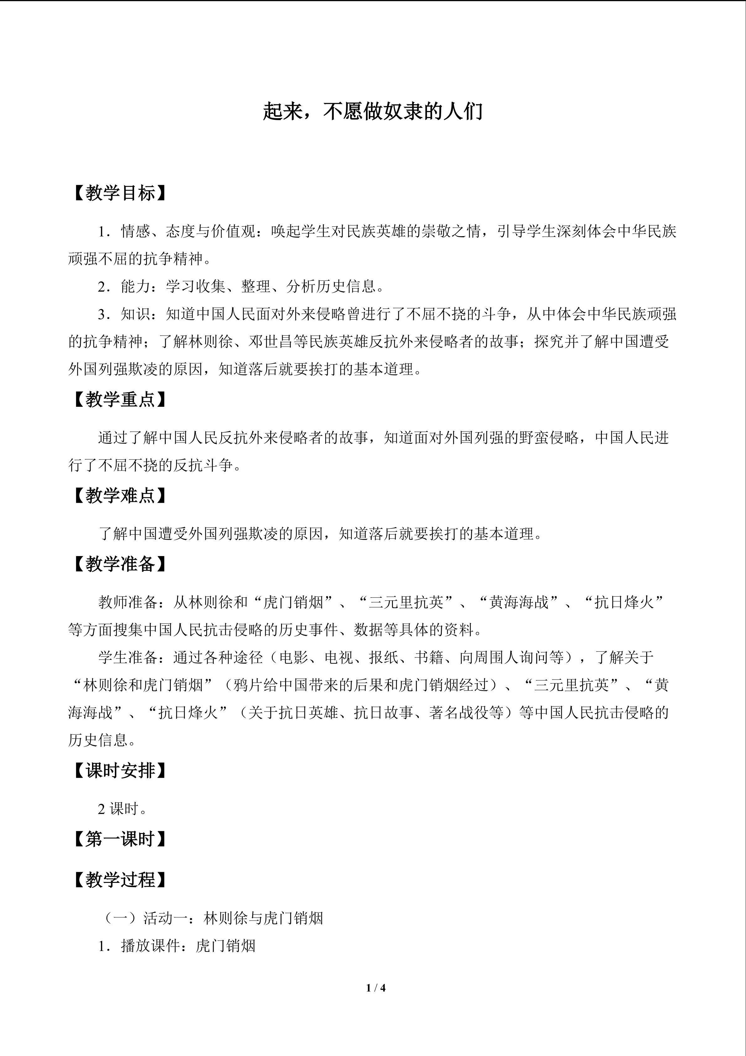 起来，不愿做奴隶的人们_教案1