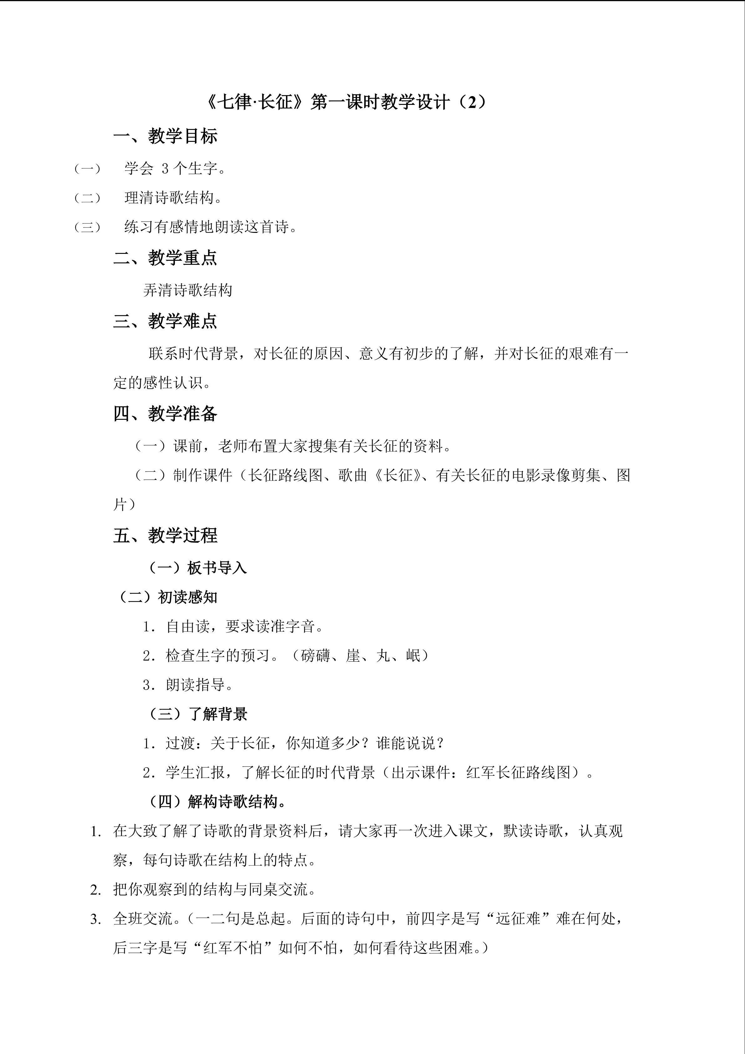 教学设计B案