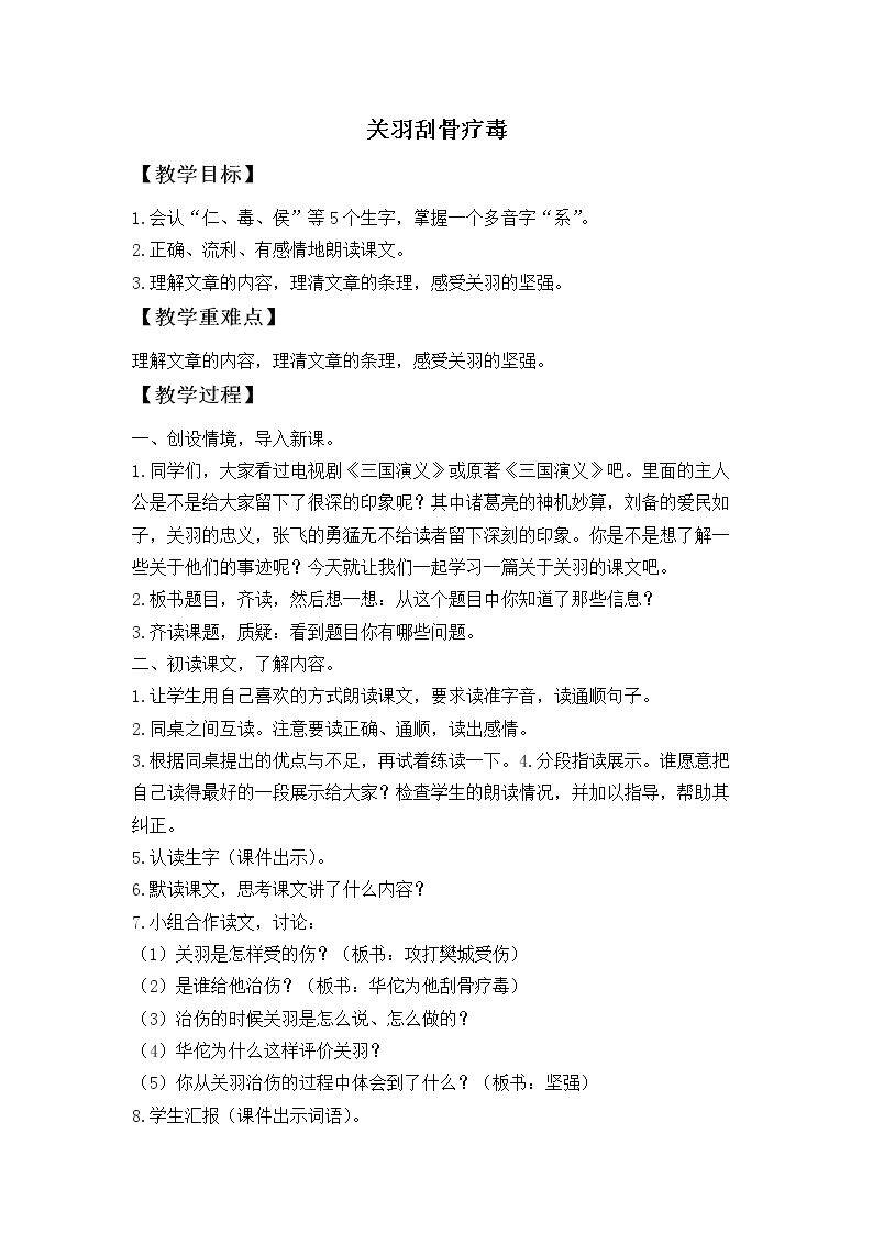 关羽刮骨疗毒