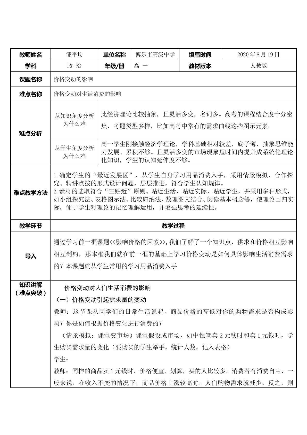 价格变动对生活消费的影响
