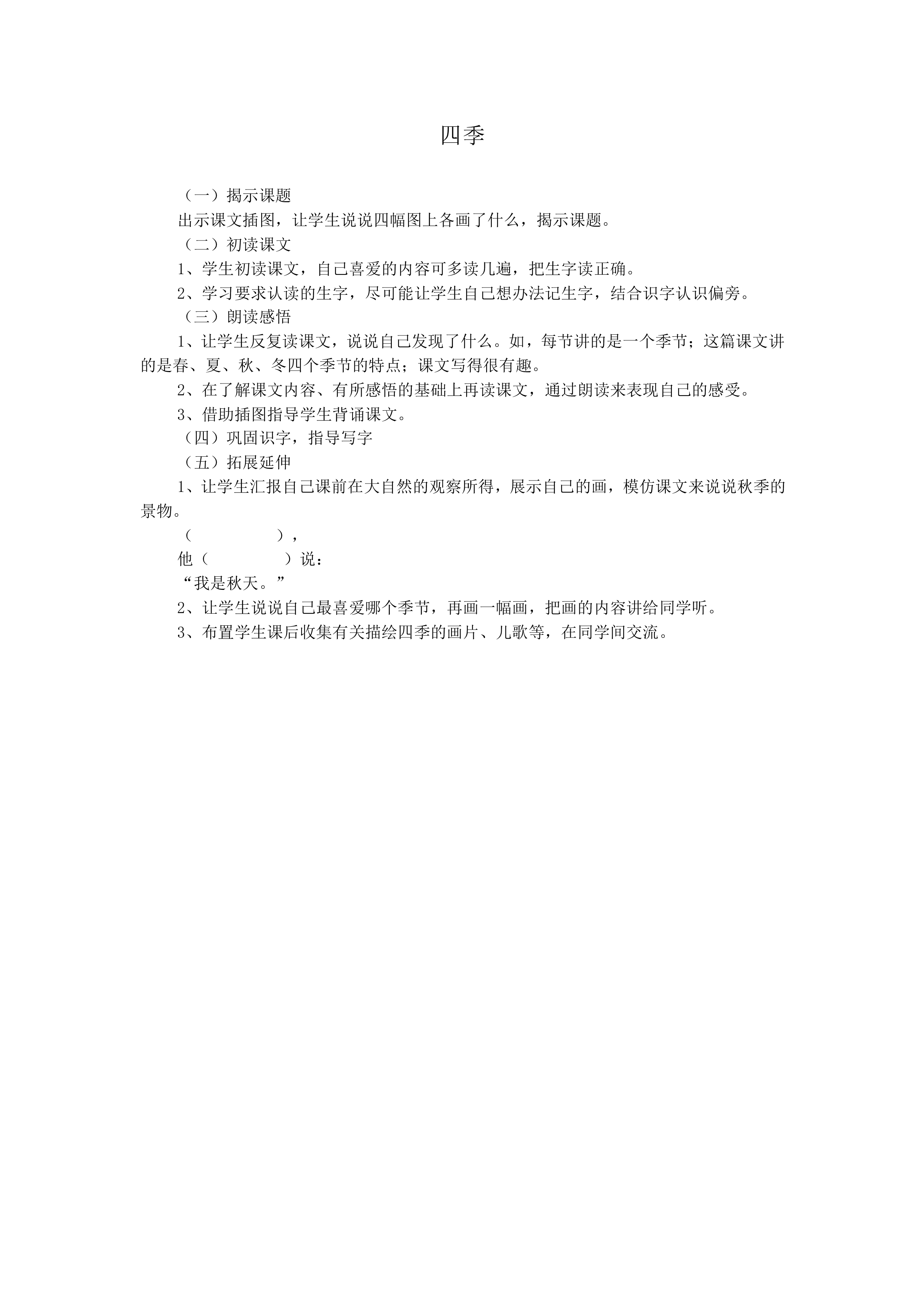 四季_教案1