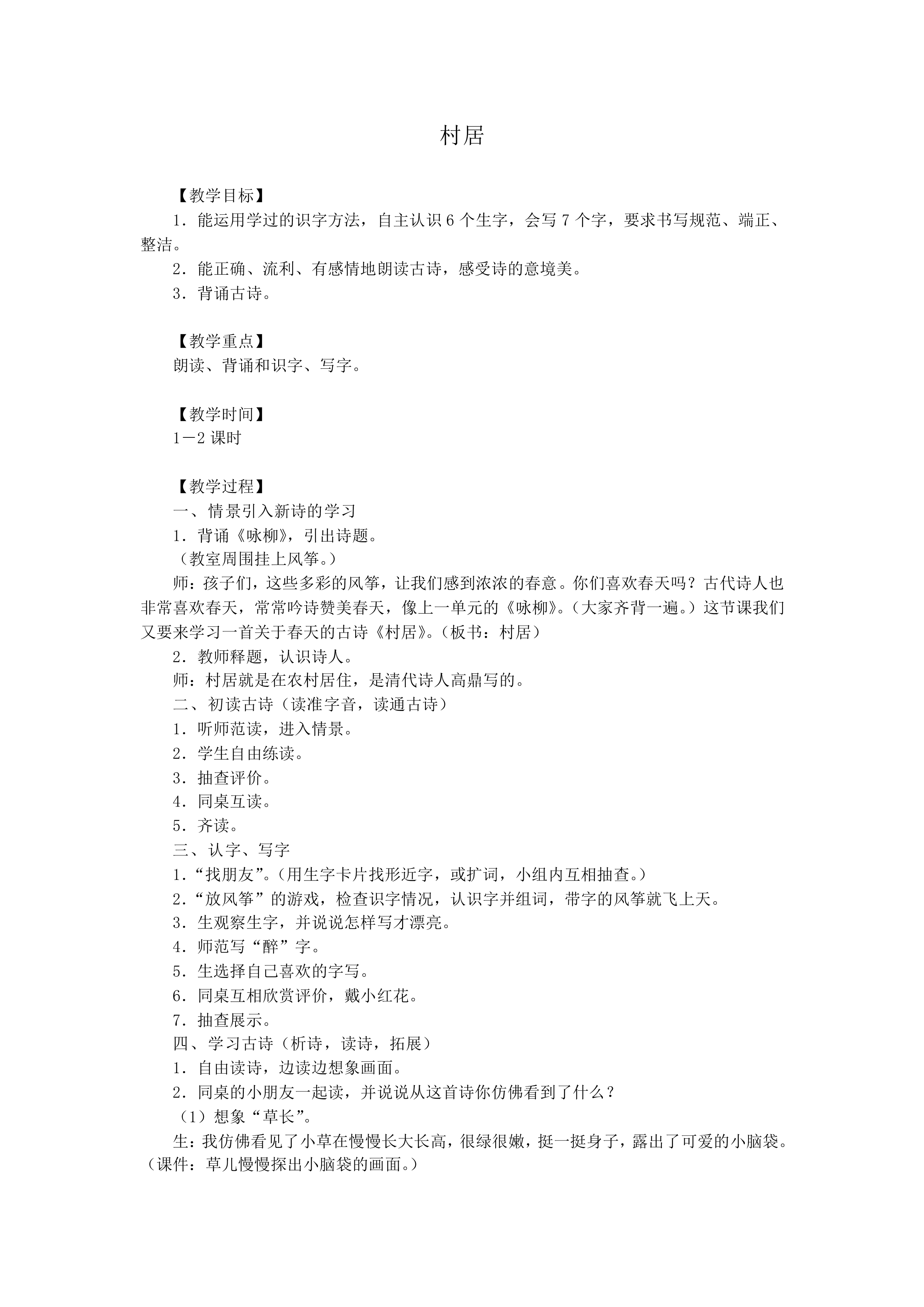 村居_教案2