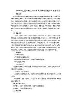 4.2.3 计算机动画的制作过程