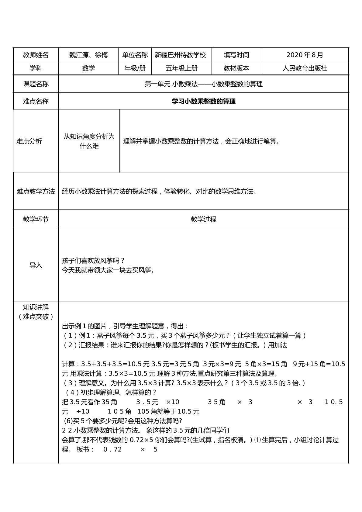 小数乘整数的算理