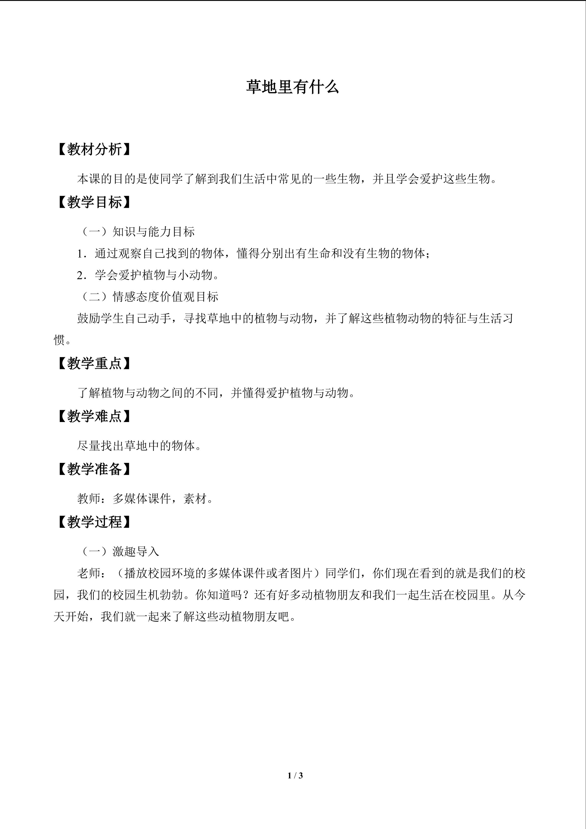 草地里有什么_教案1