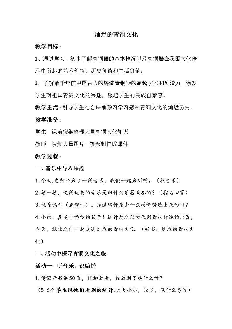 3　火焰中的文化：陶与青铜